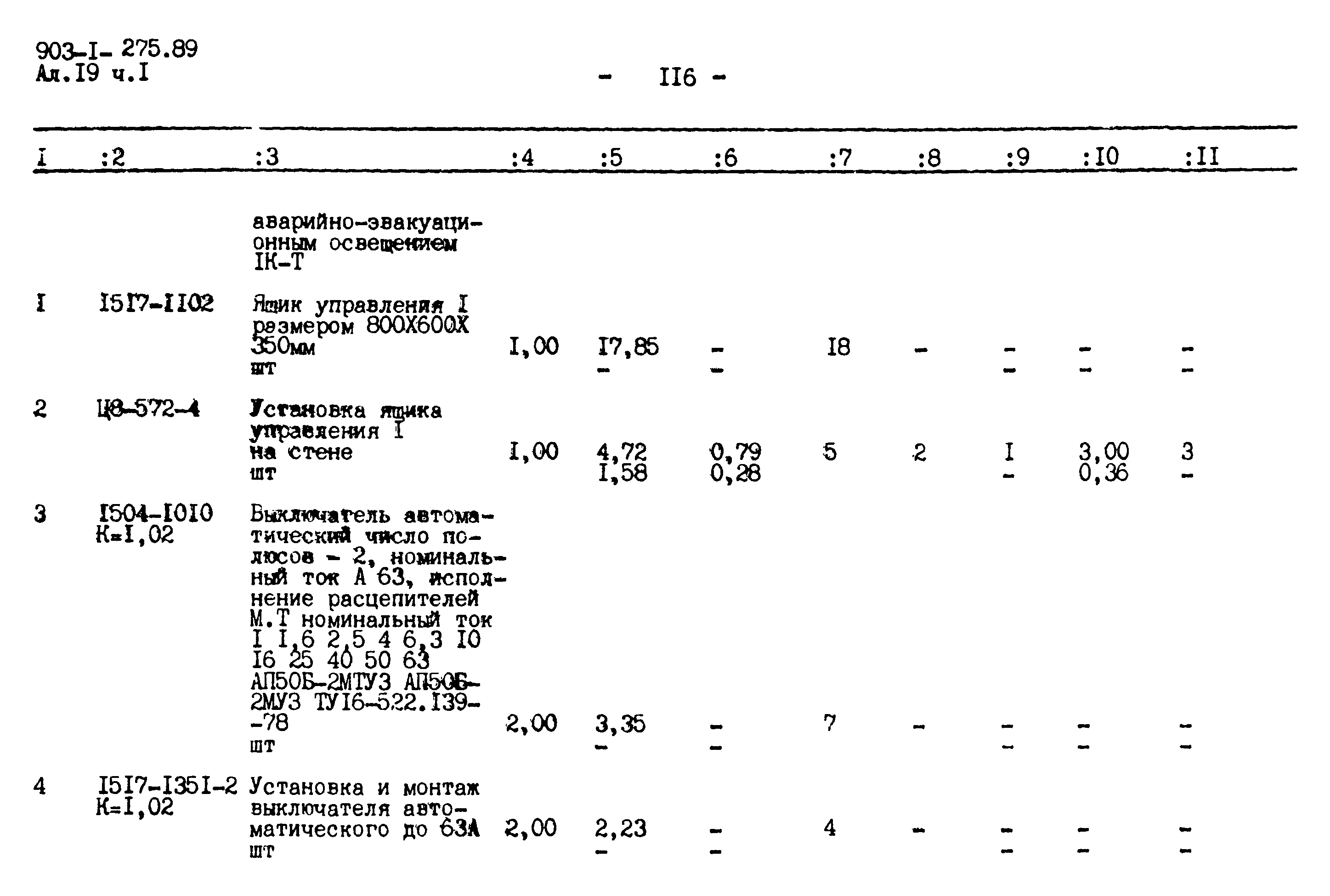 Типовой проект 903-1-275.89