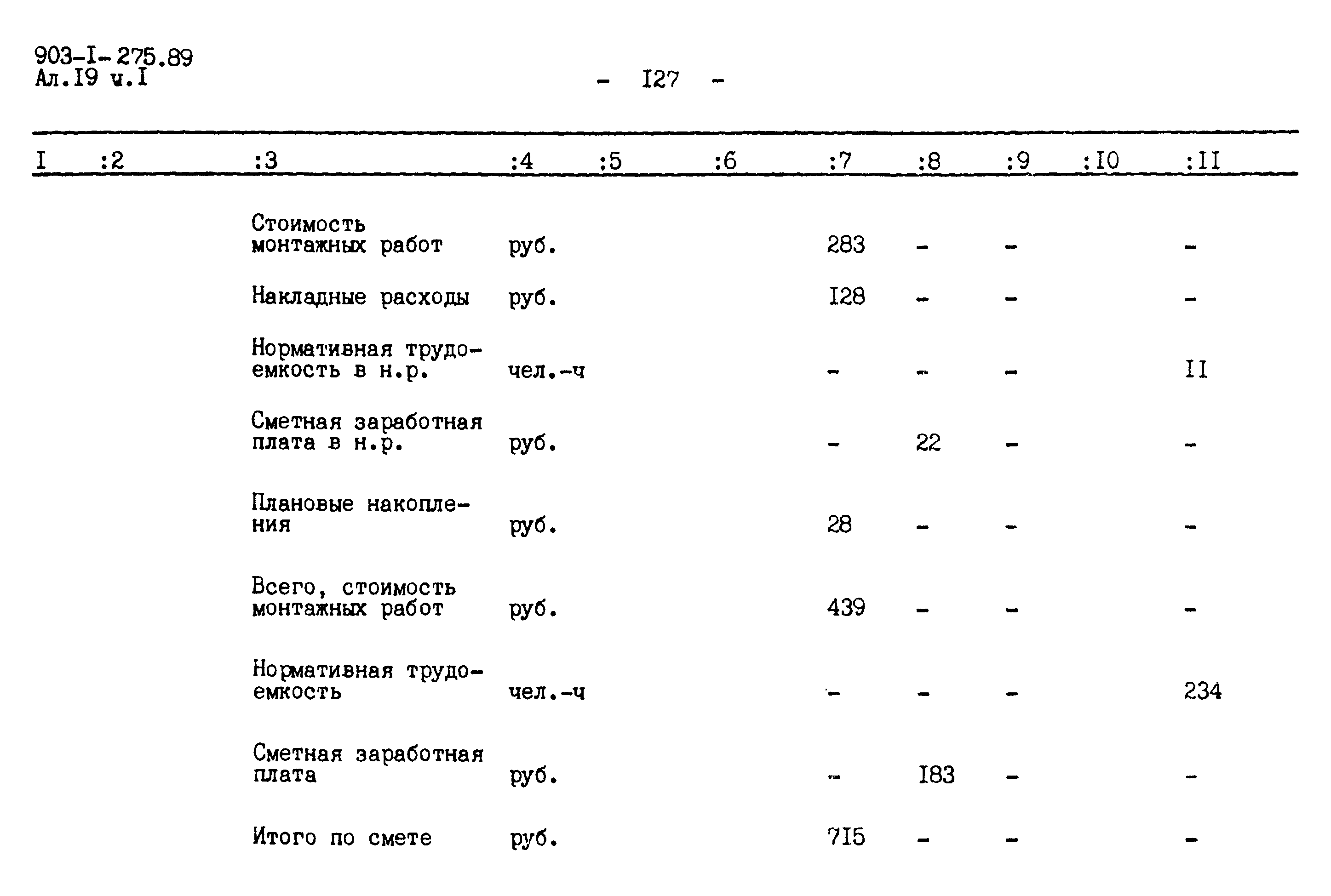 Типовой проект 903-1-275.89