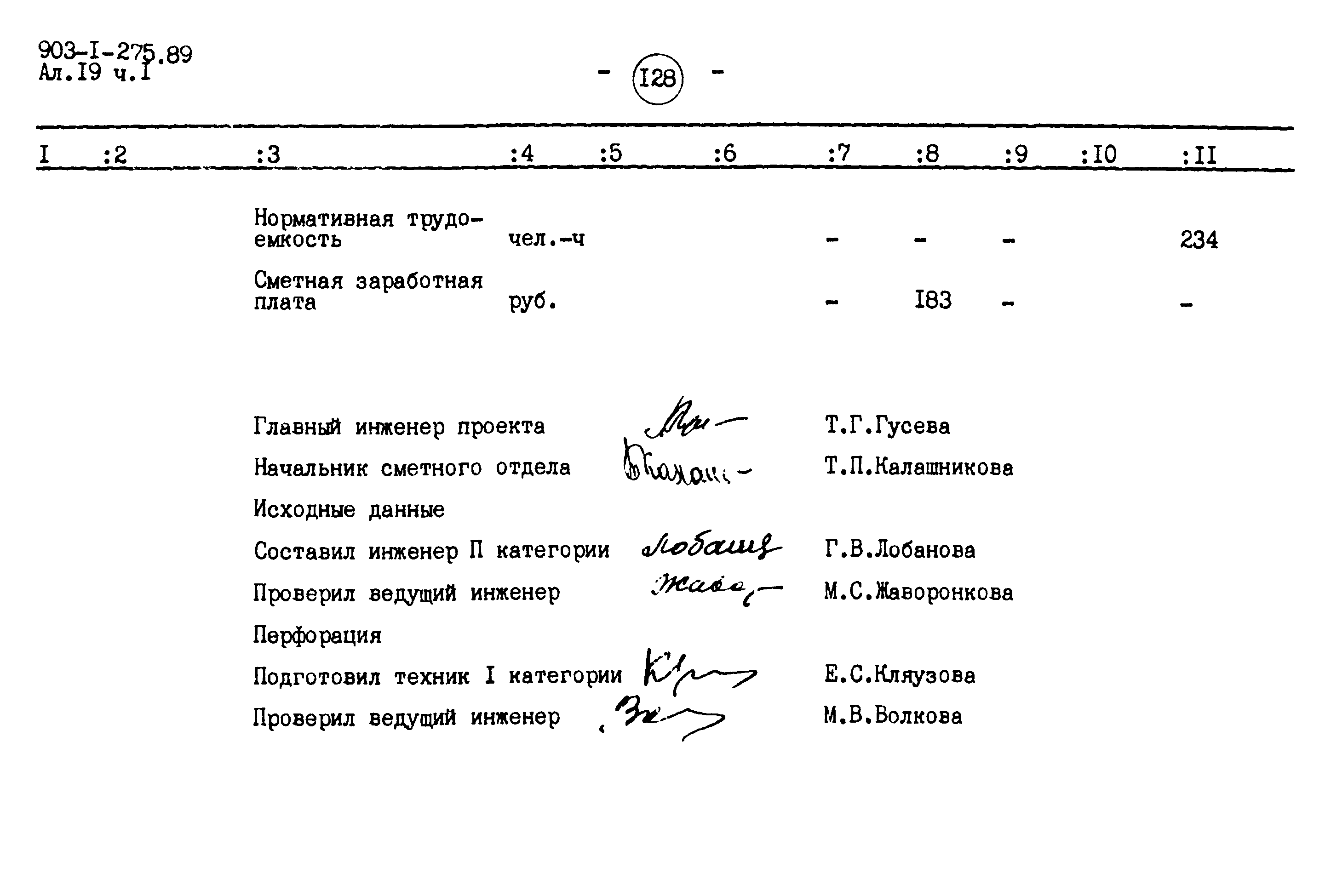 Типовой проект 903-1-275.89