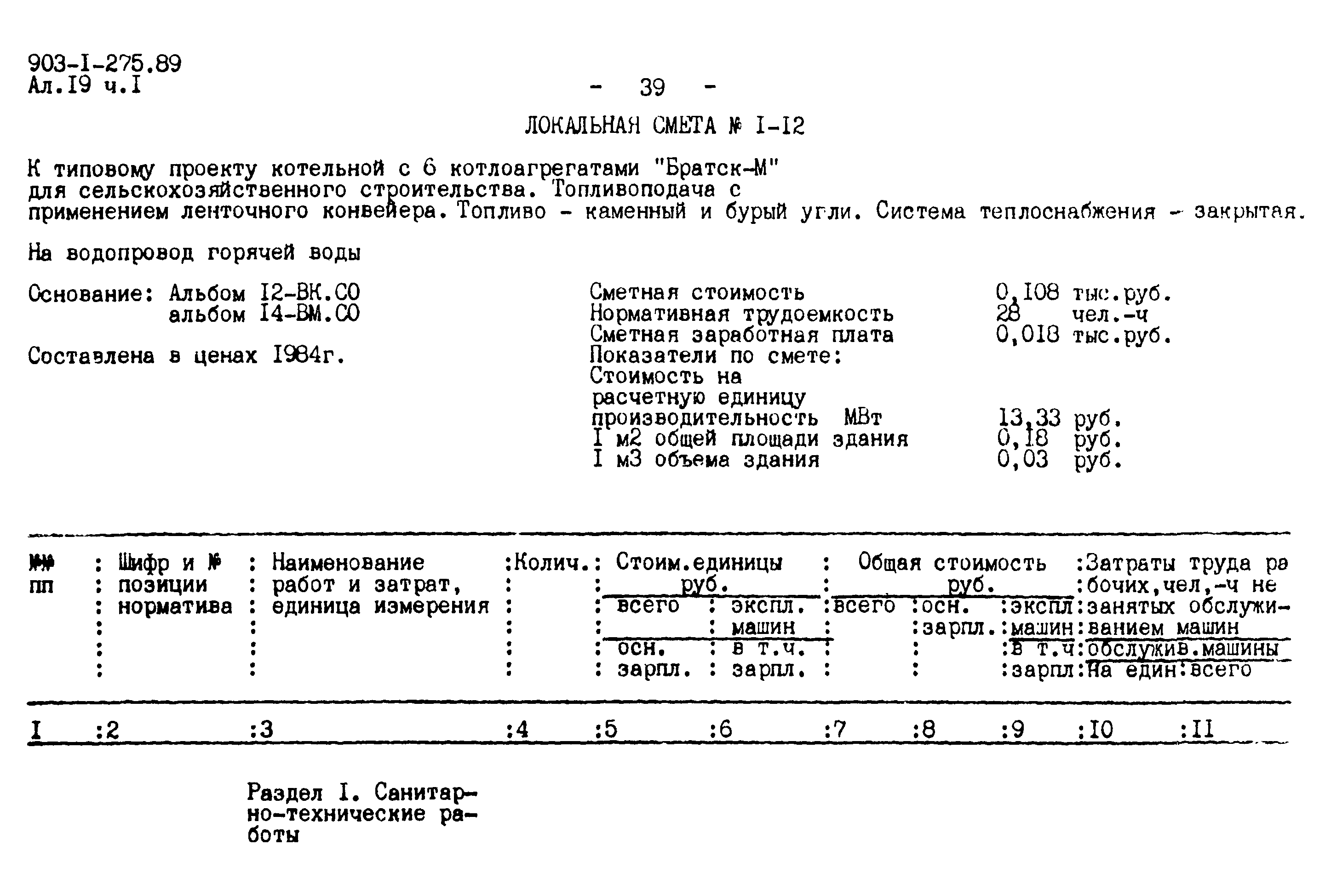 Типовой проект 903-1-275.89