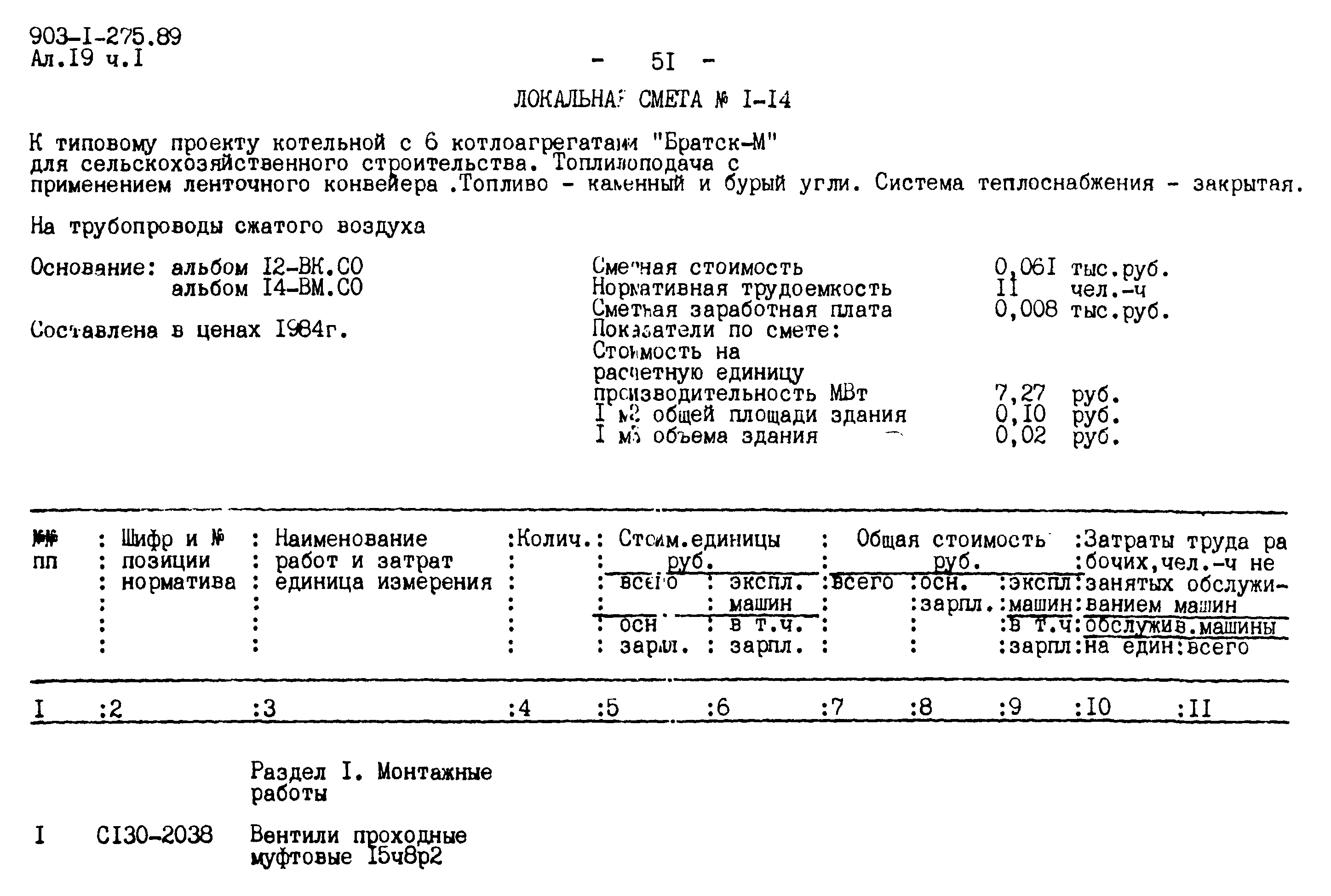 Типовой проект 903-1-275.89