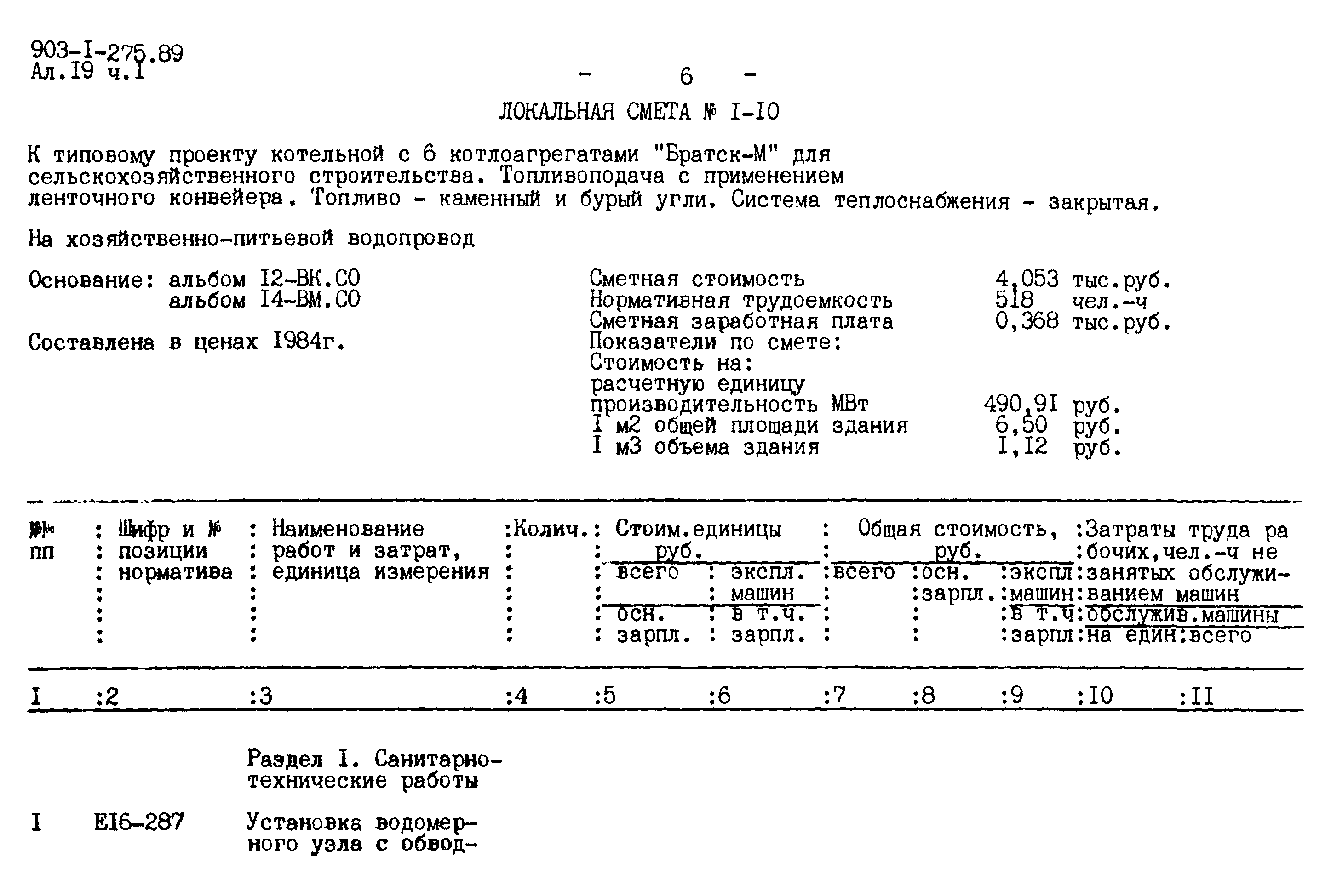 Типовой проект 903-1-275.89