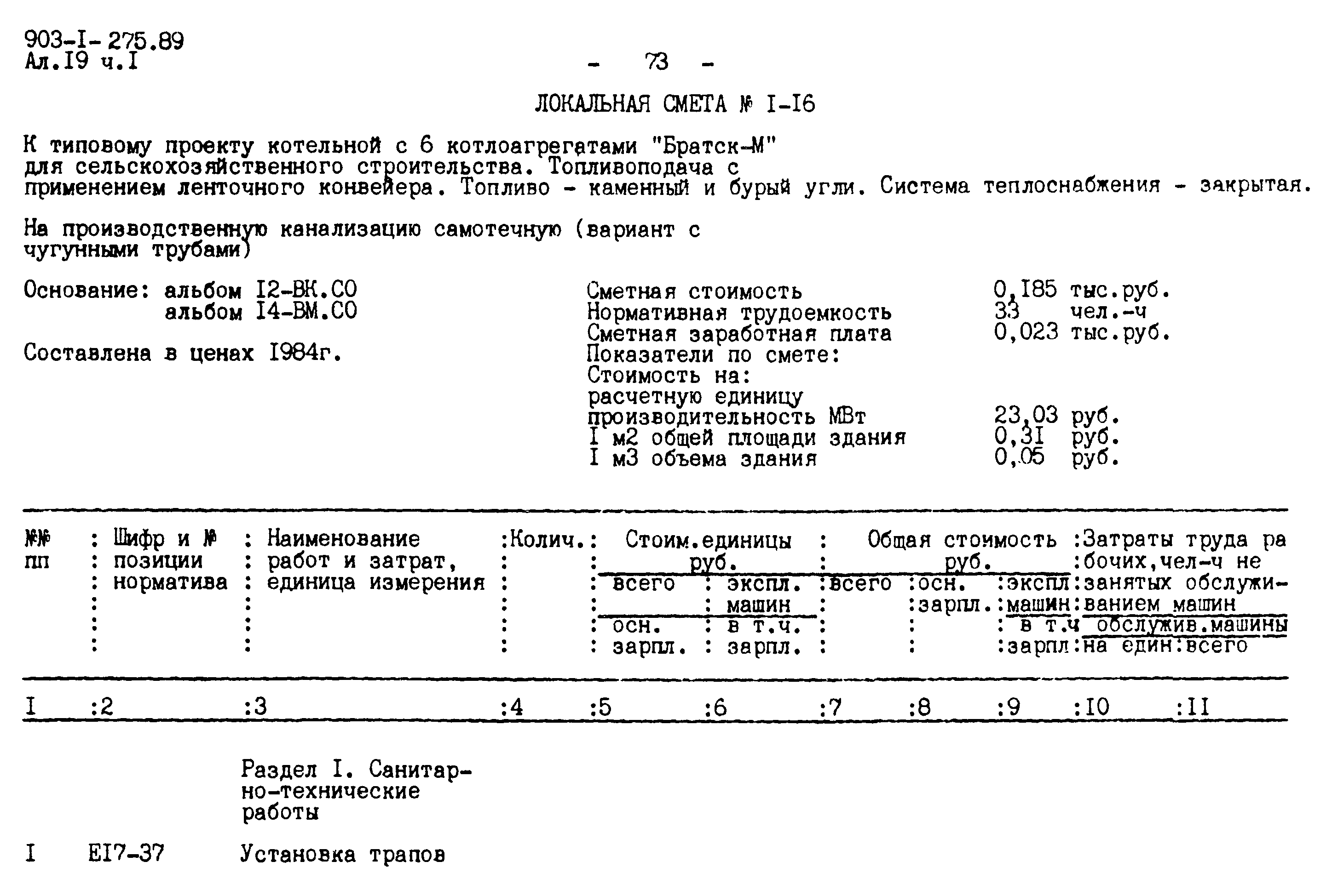 Типовой проект 903-1-275.89