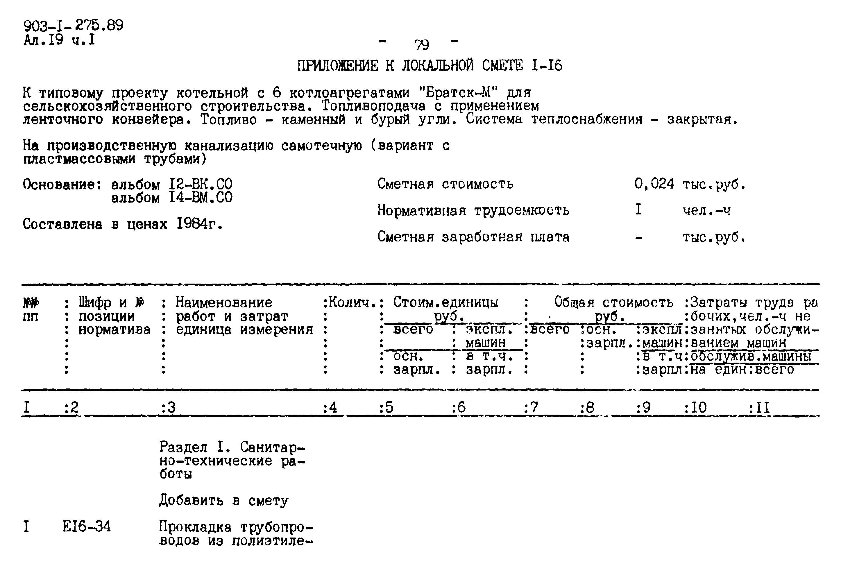 Типовой проект 903-1-275.89