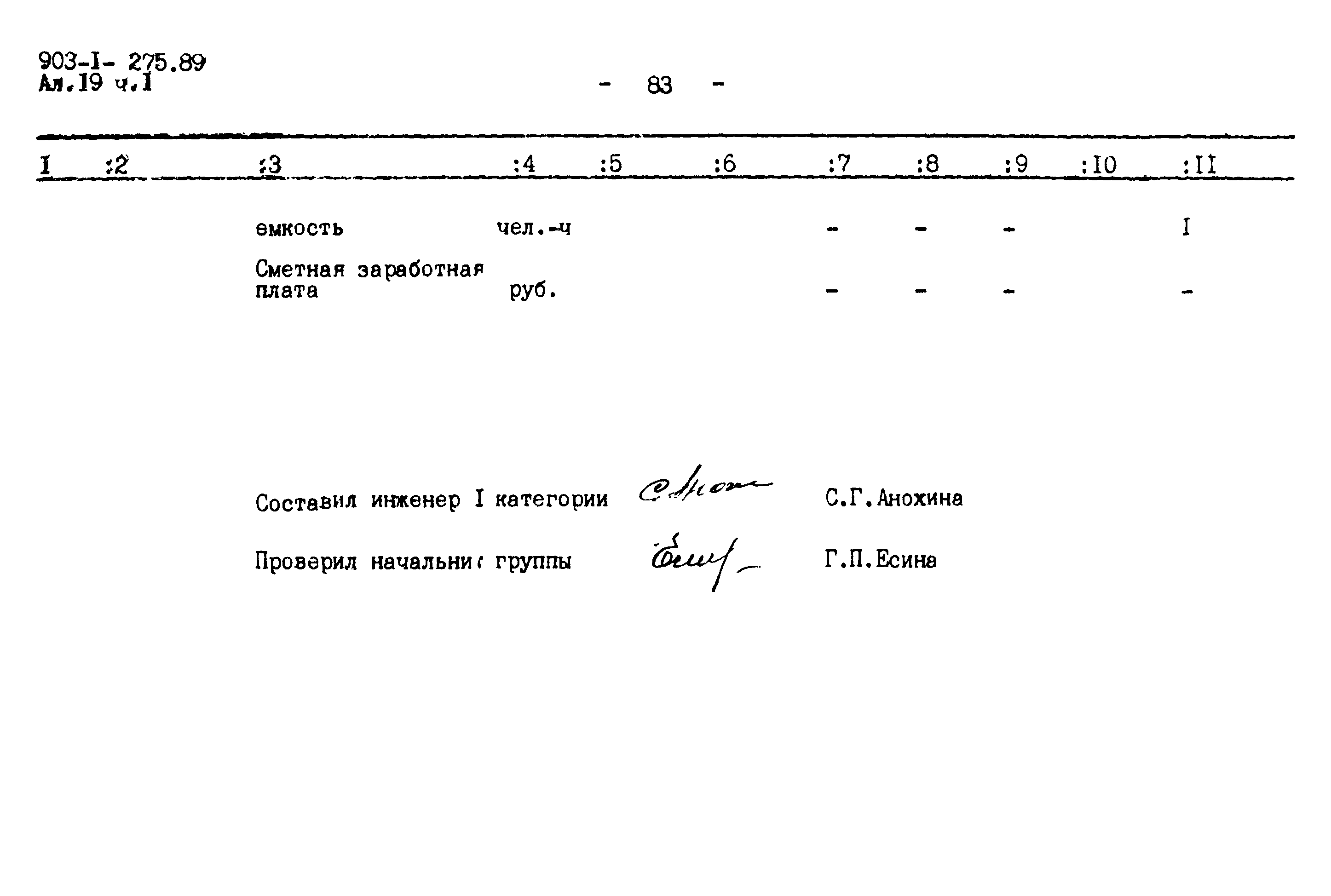 Типовой проект 903-1-275.89