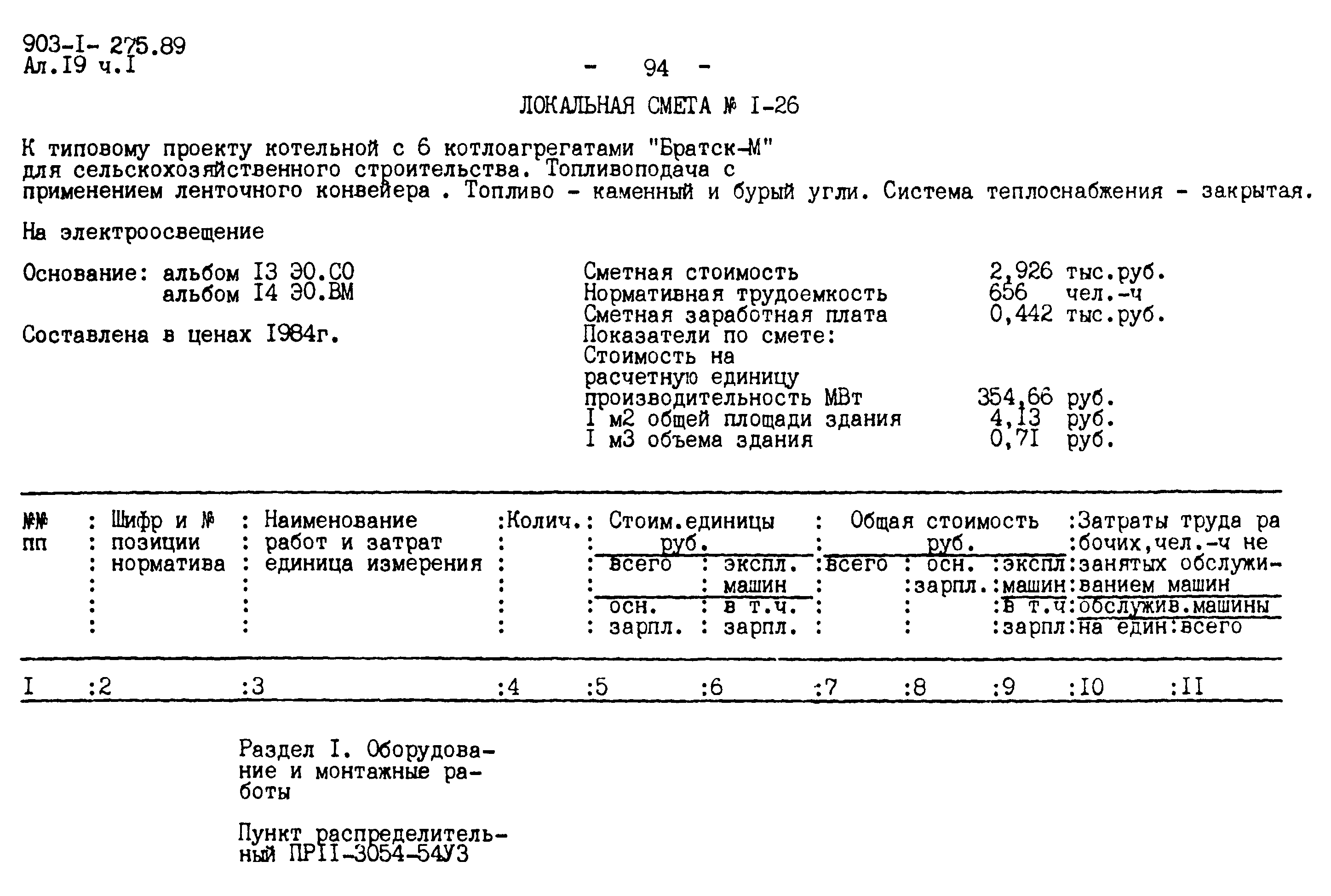 Типовой проект 903-1-275.89