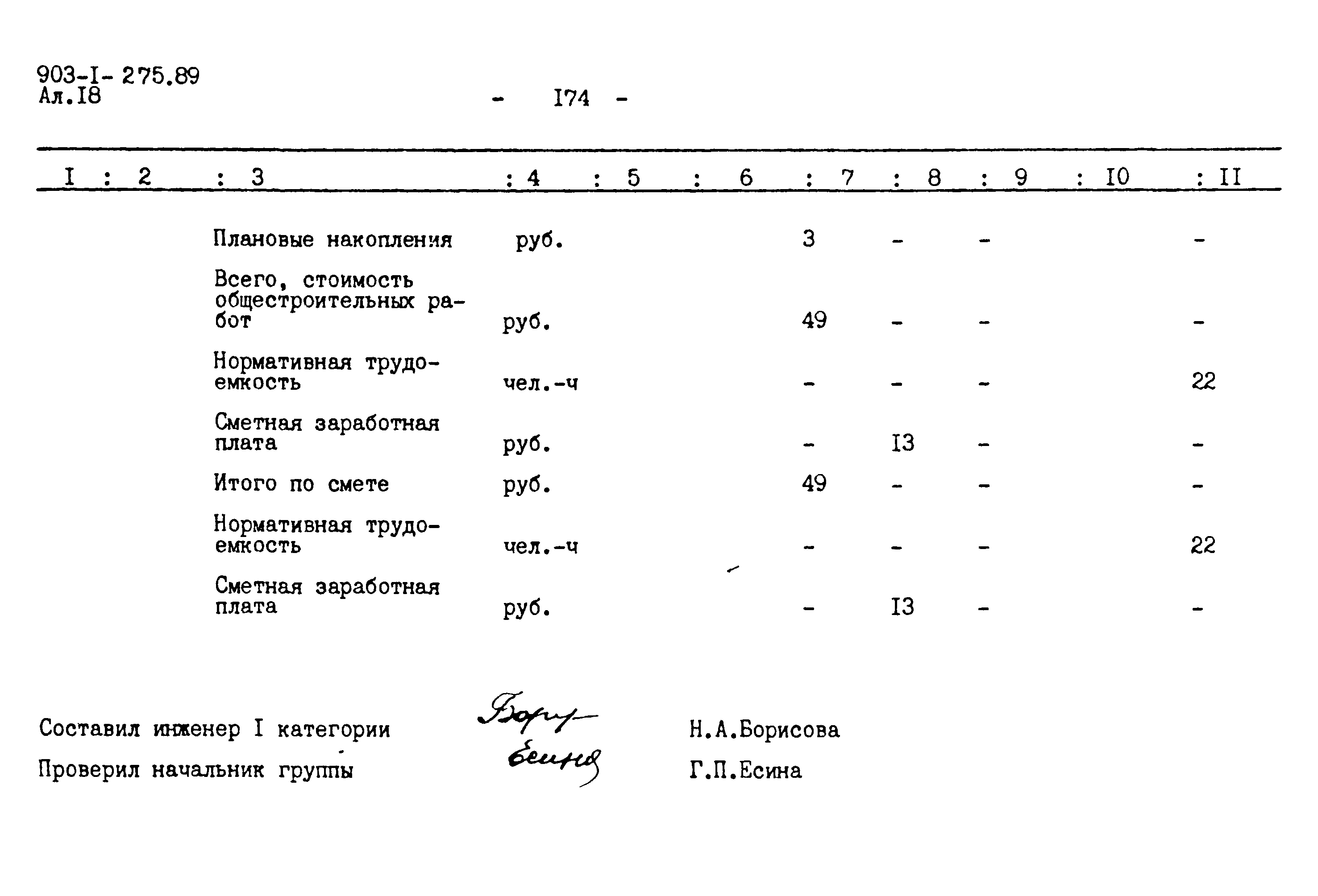 Типовой проект 903-1-275.89