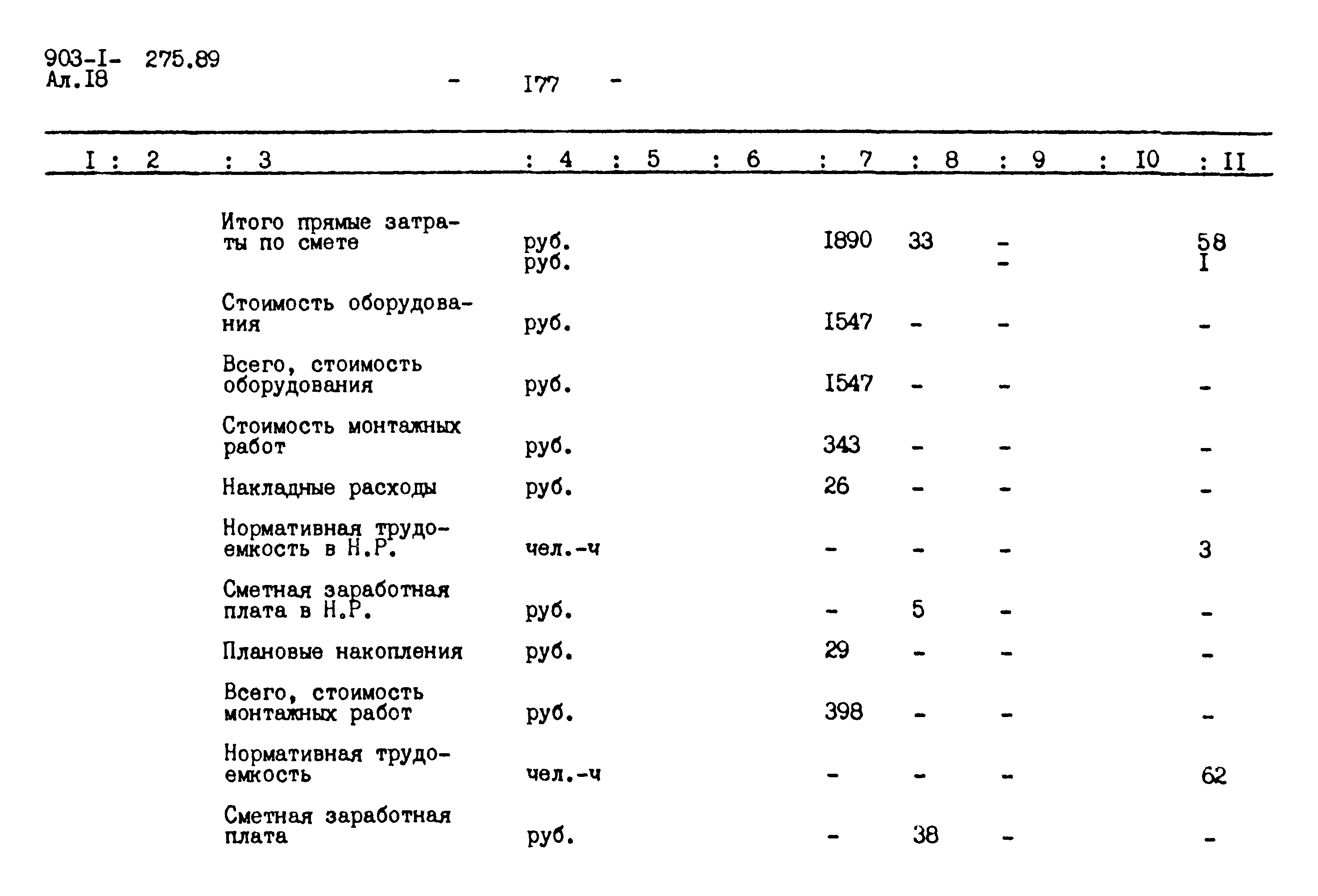 Типовой проект 903-1-275.89