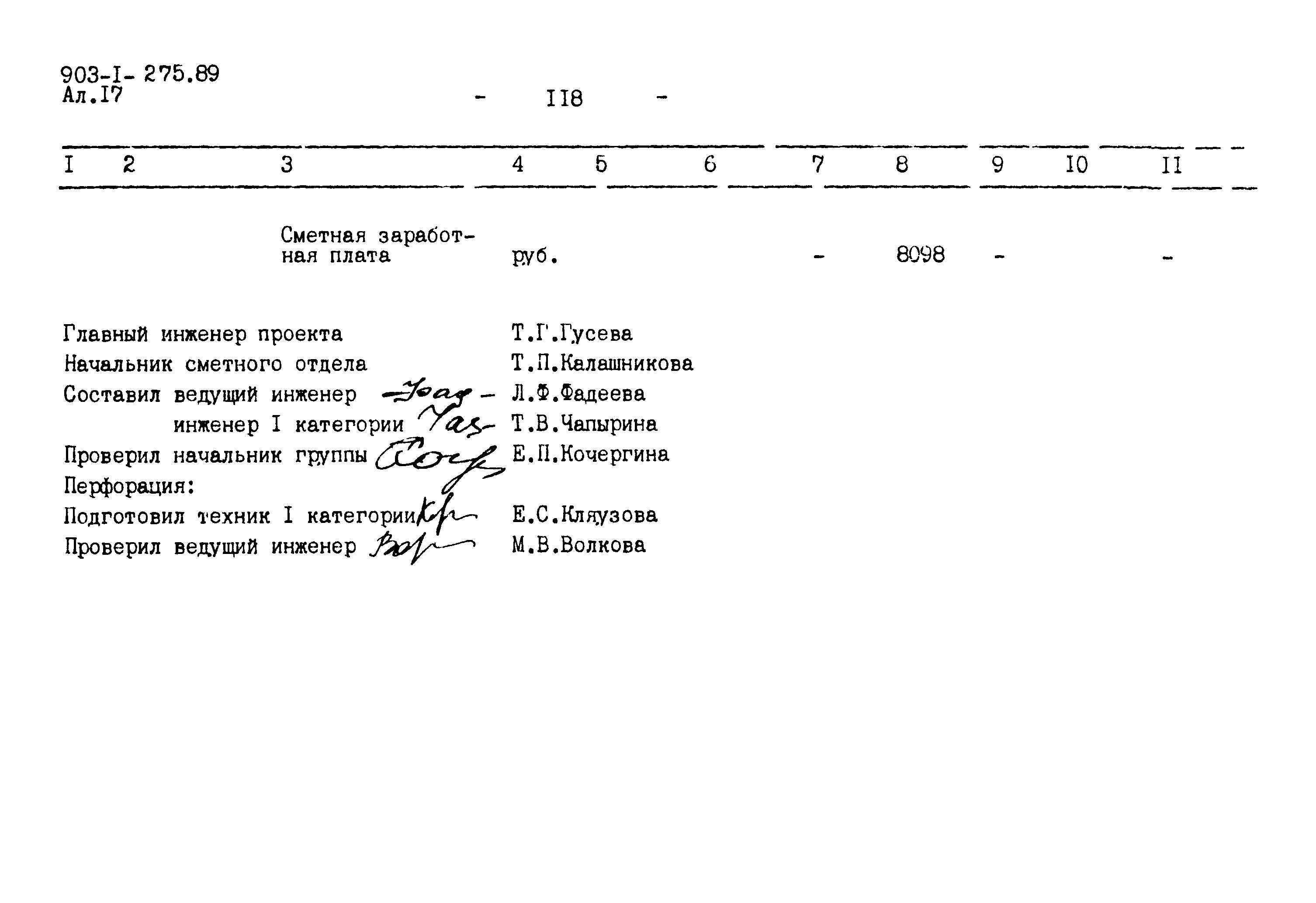 Типовой проект 903-1-275.89