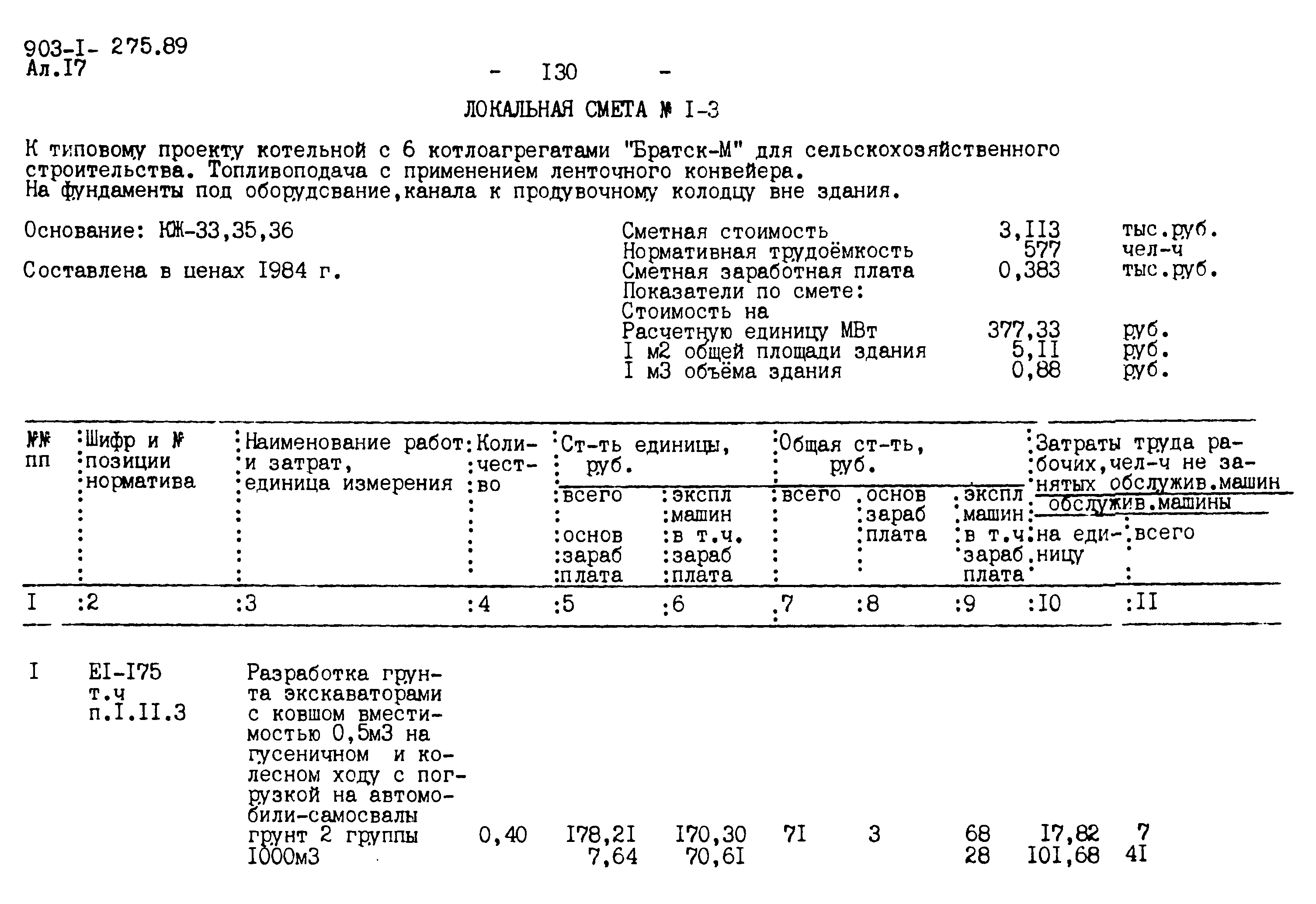 Типовой проект 903-1-275.89