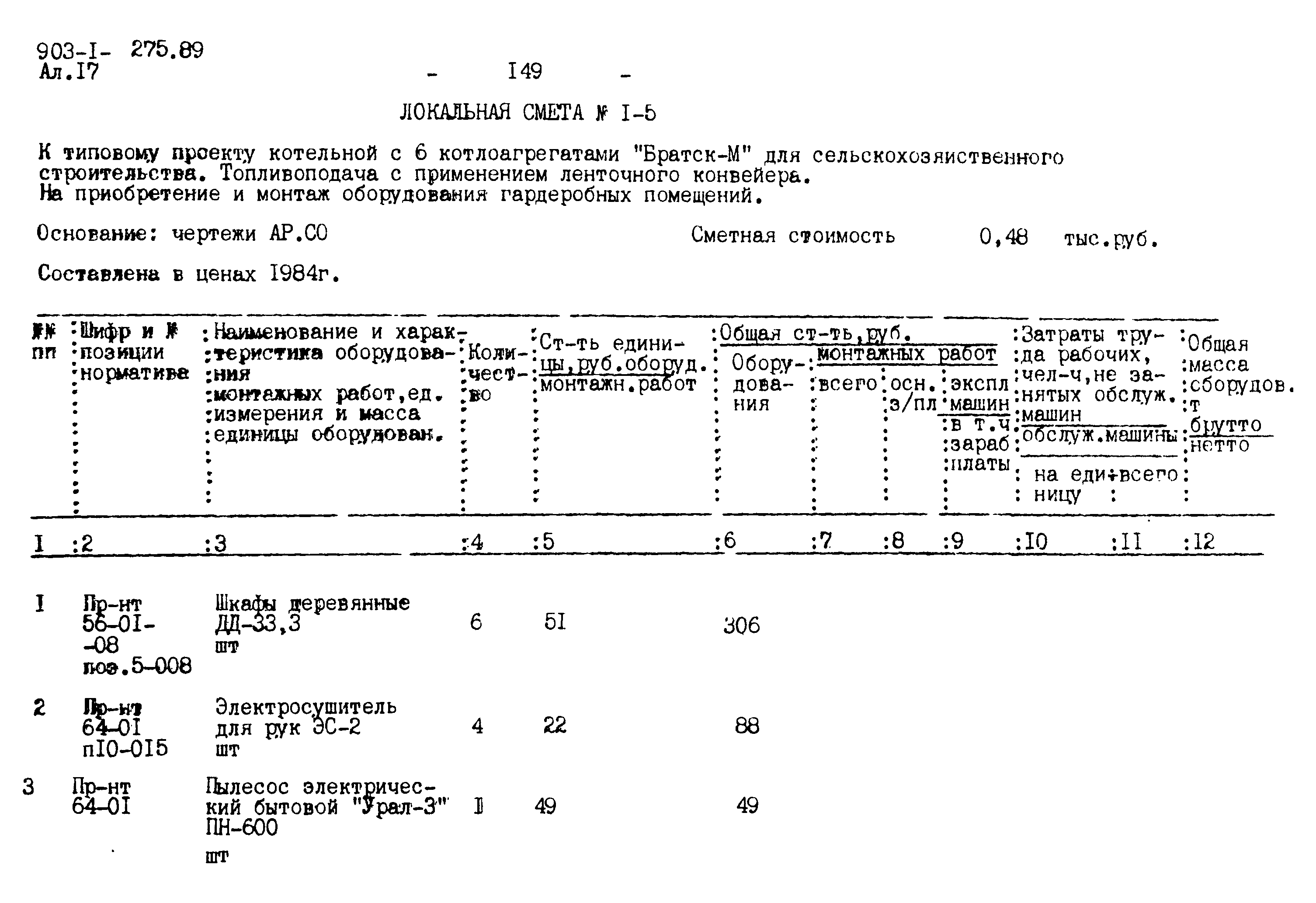 Типовой проект 903-1-275.89