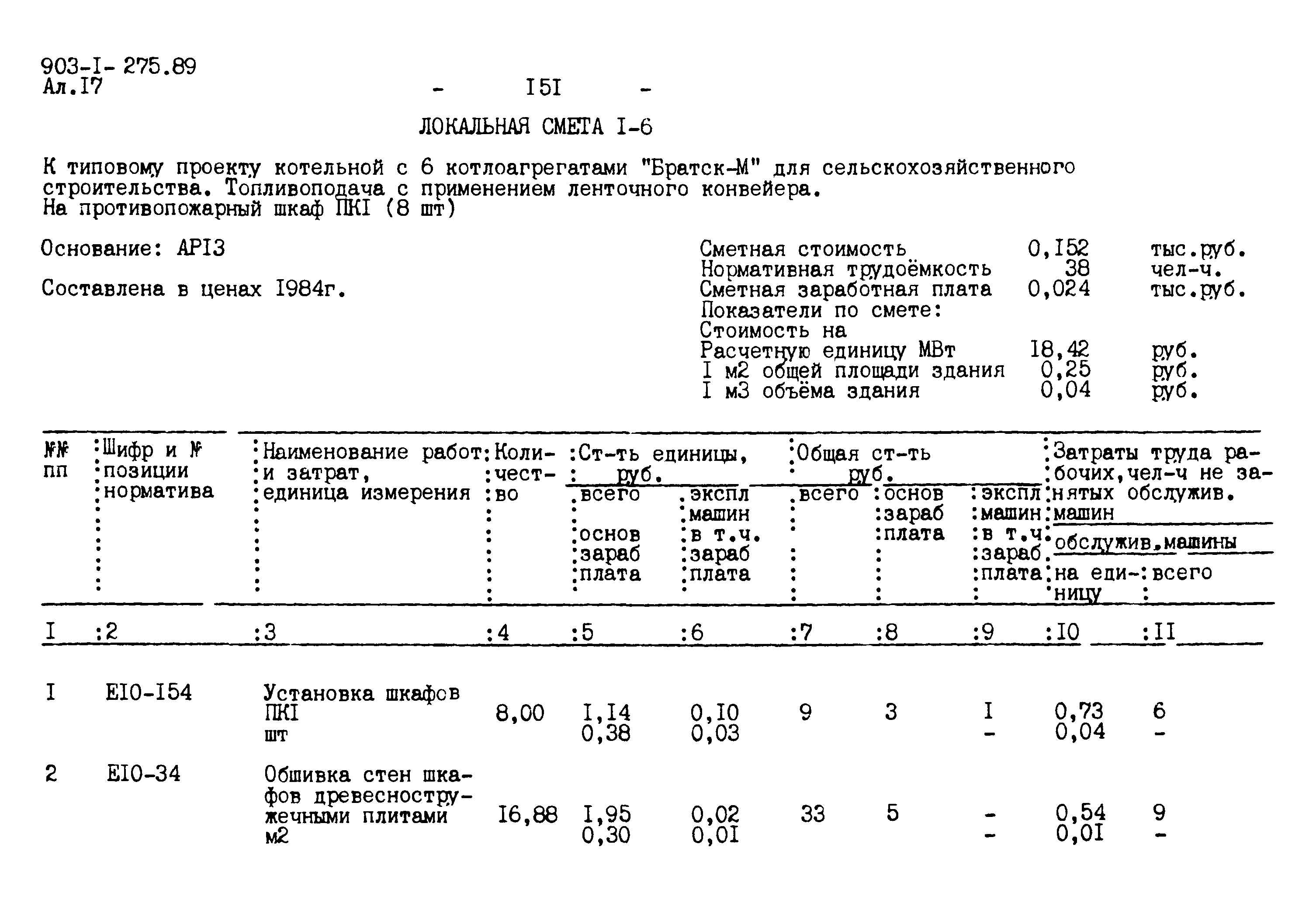 Типовой проект 903-1-275.89