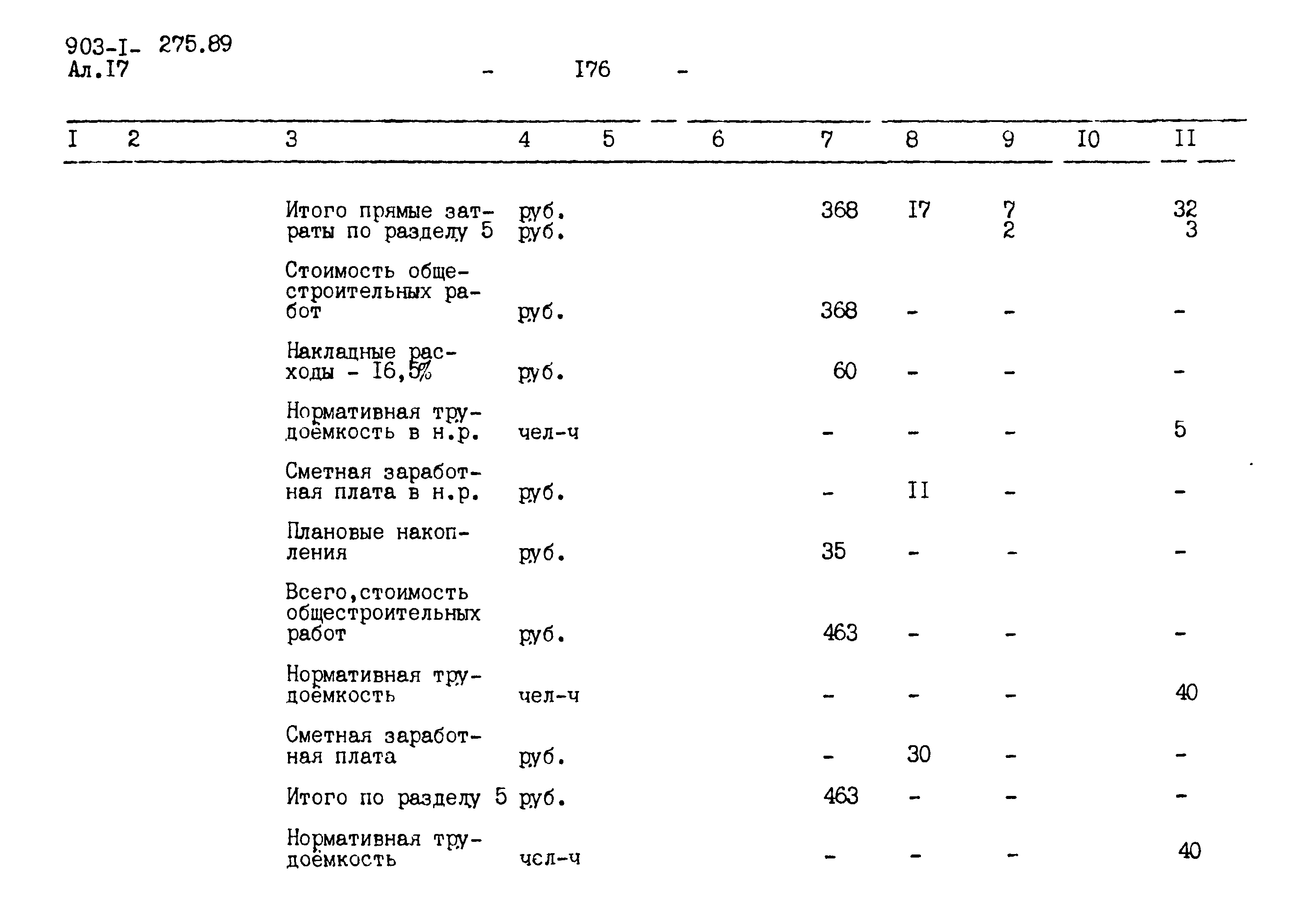 Типовой проект 903-1-275.89