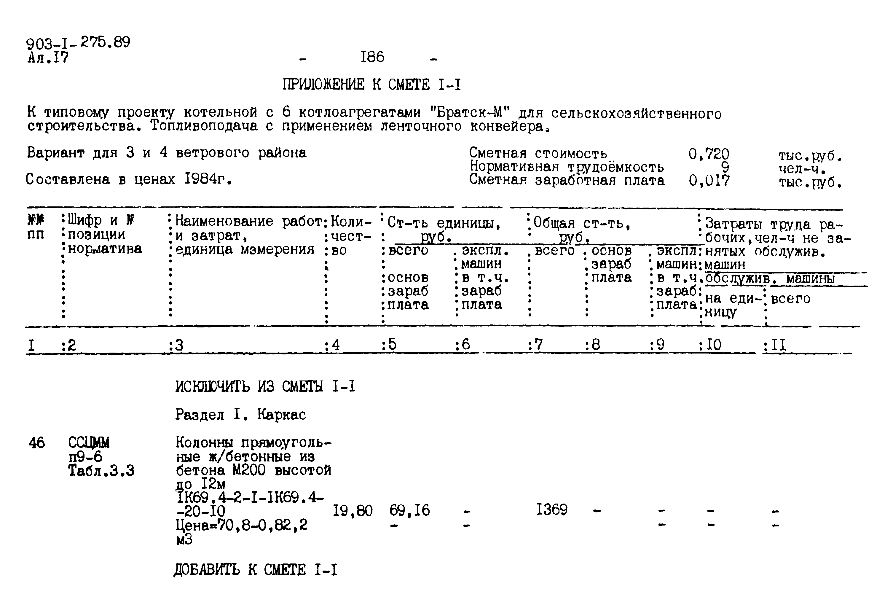 Типовой проект 903-1-275.89