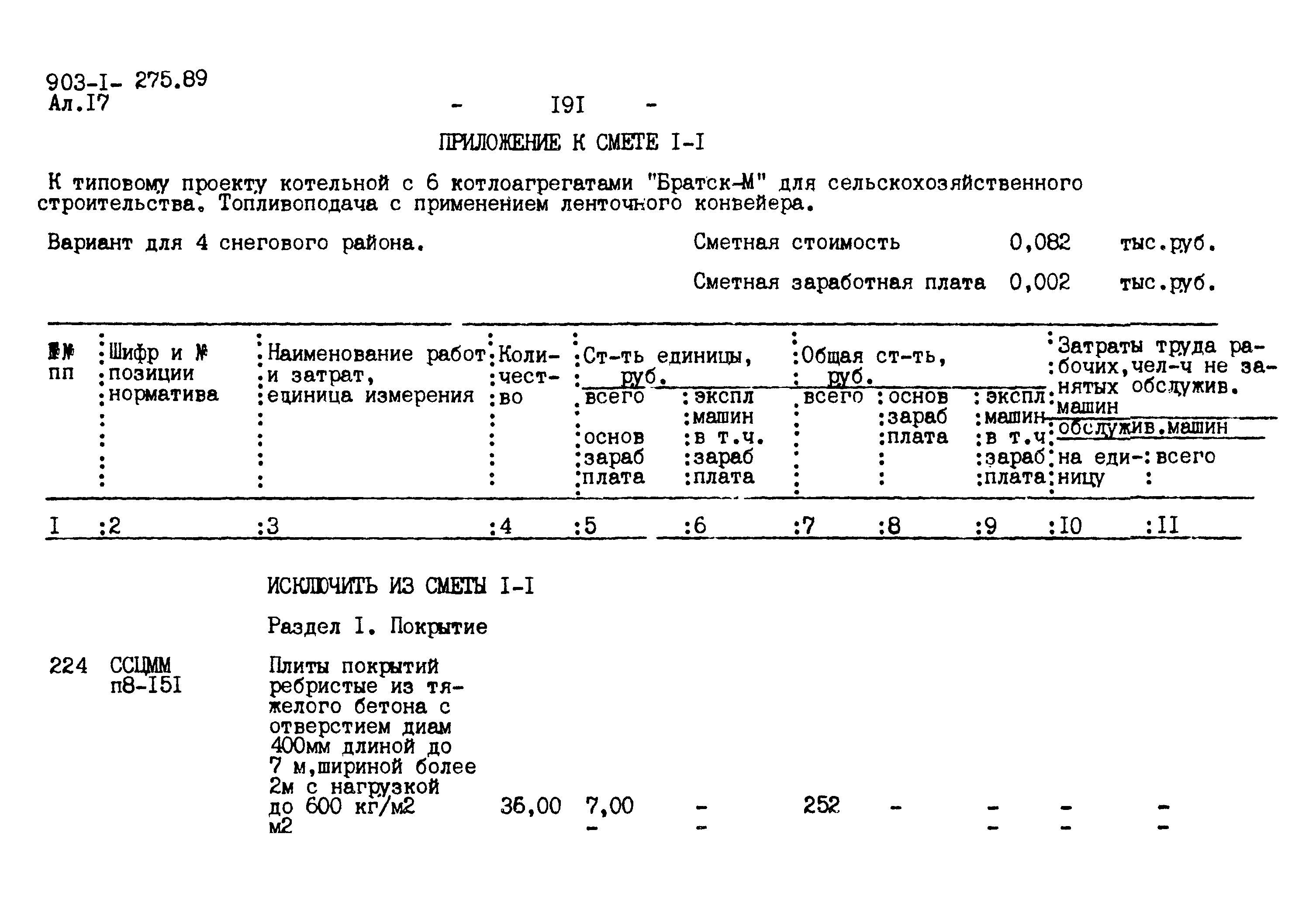 Типовой проект 903-1-275.89