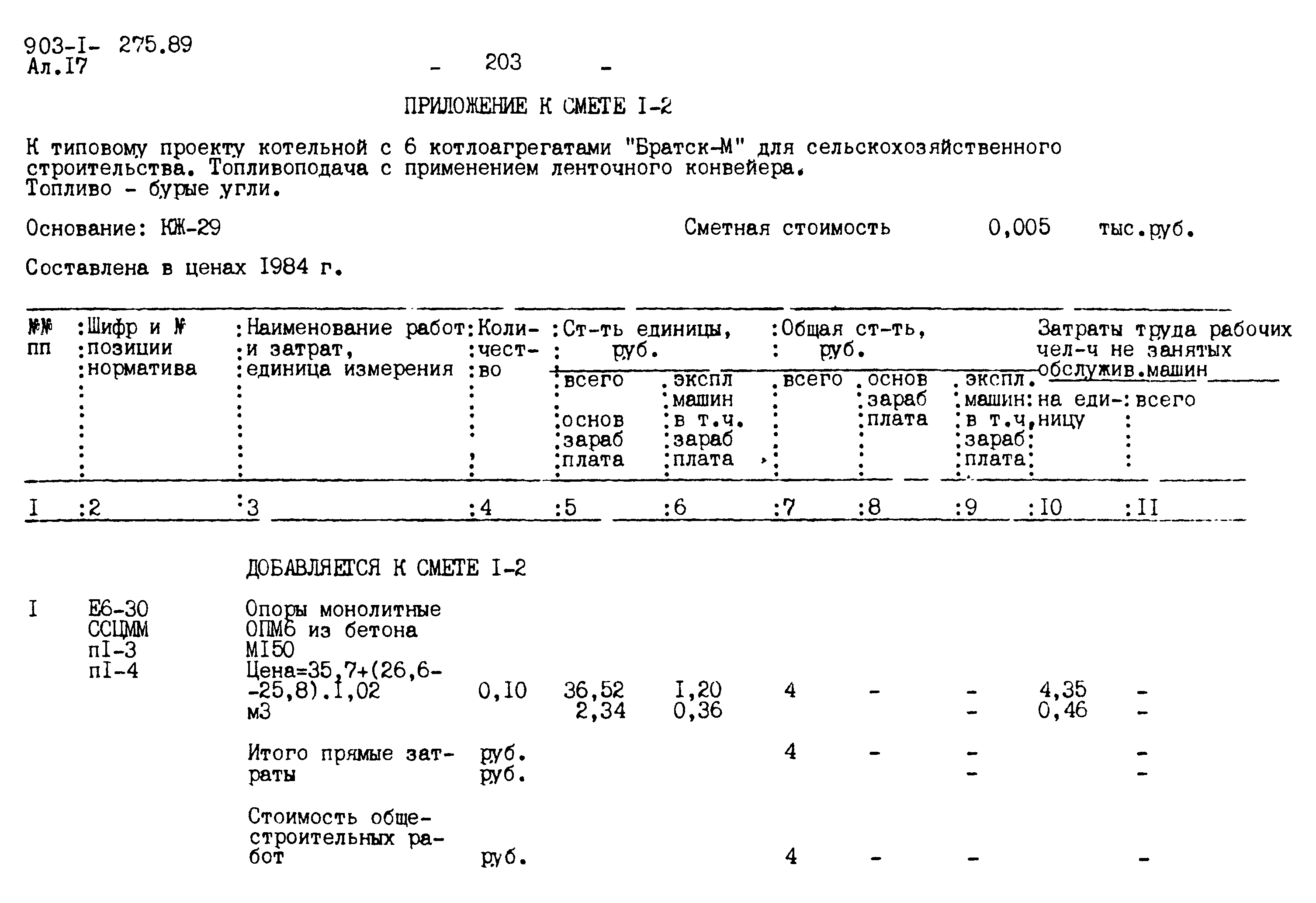 Типовой проект 903-1-275.89