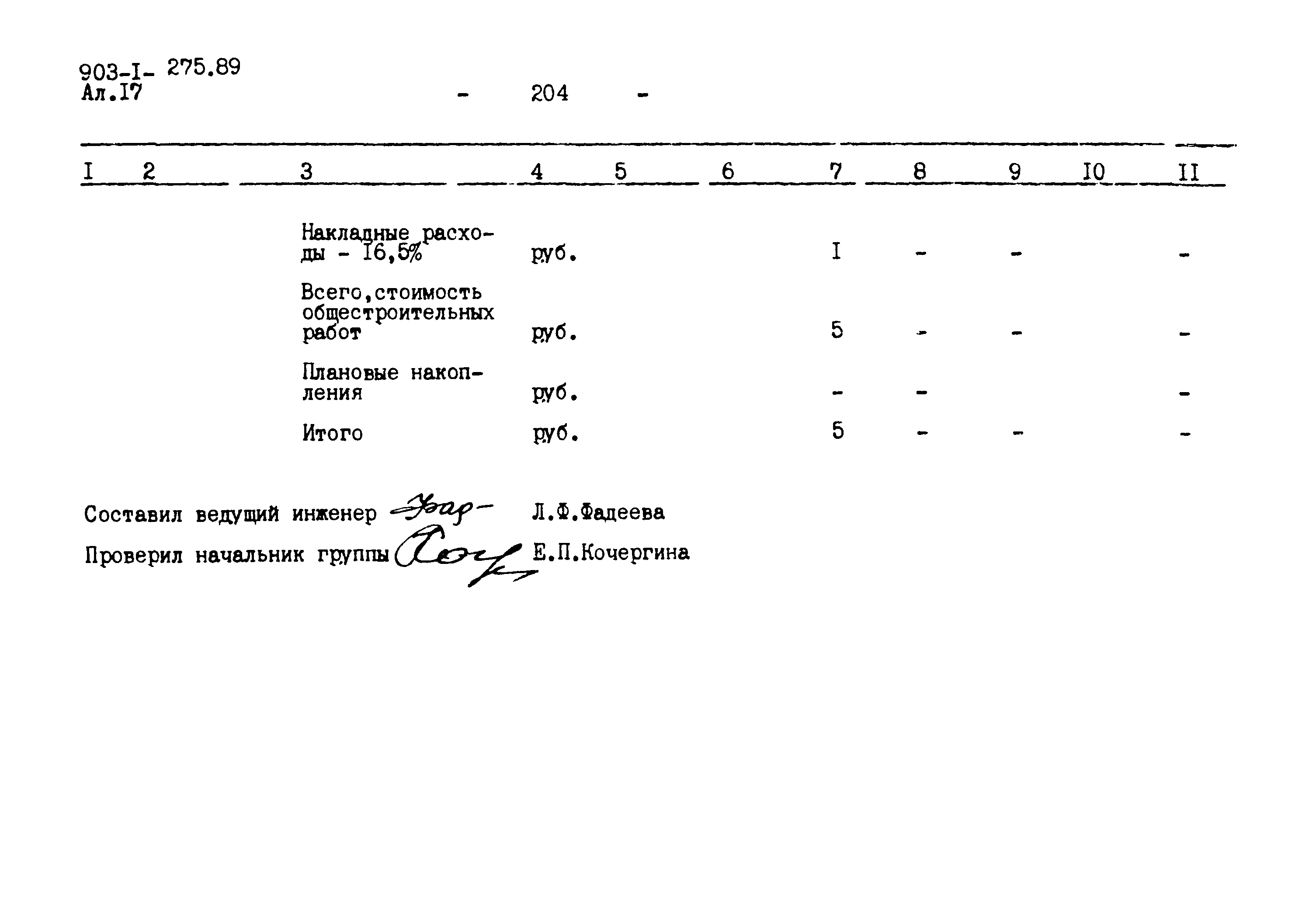 Типовой проект 903-1-275.89