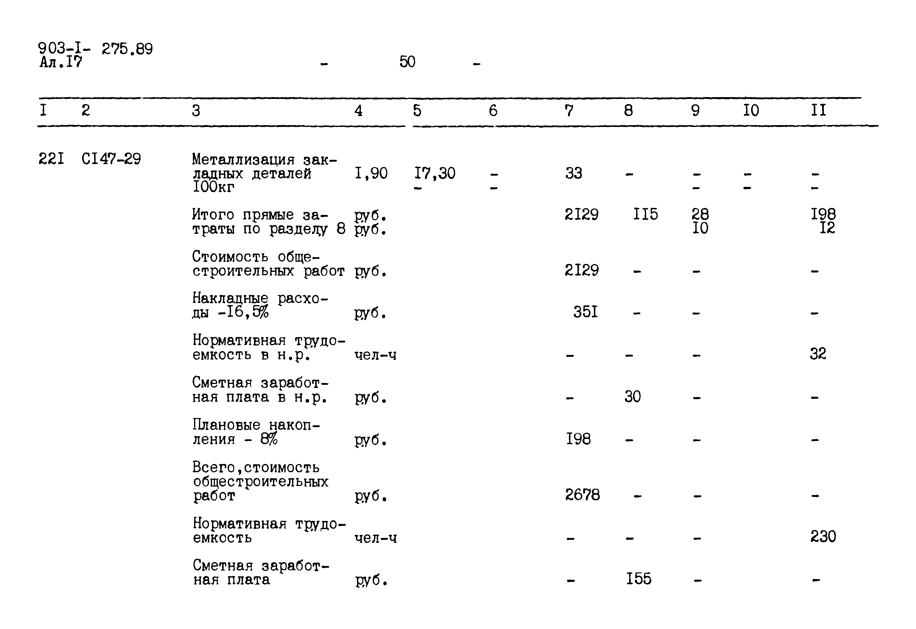 Типовой проект 903-1-275.89