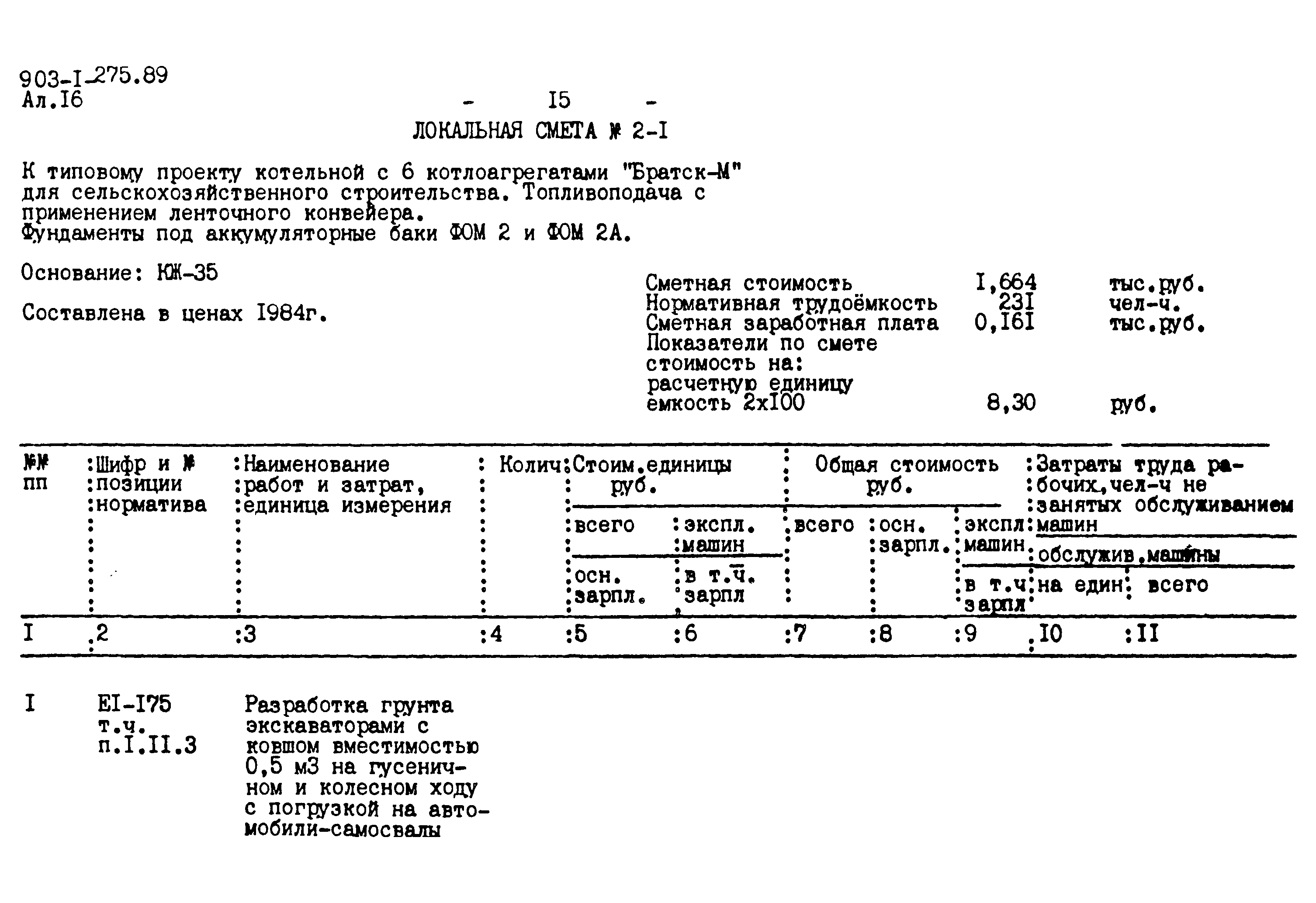 Типовой проект 903-1-275.89