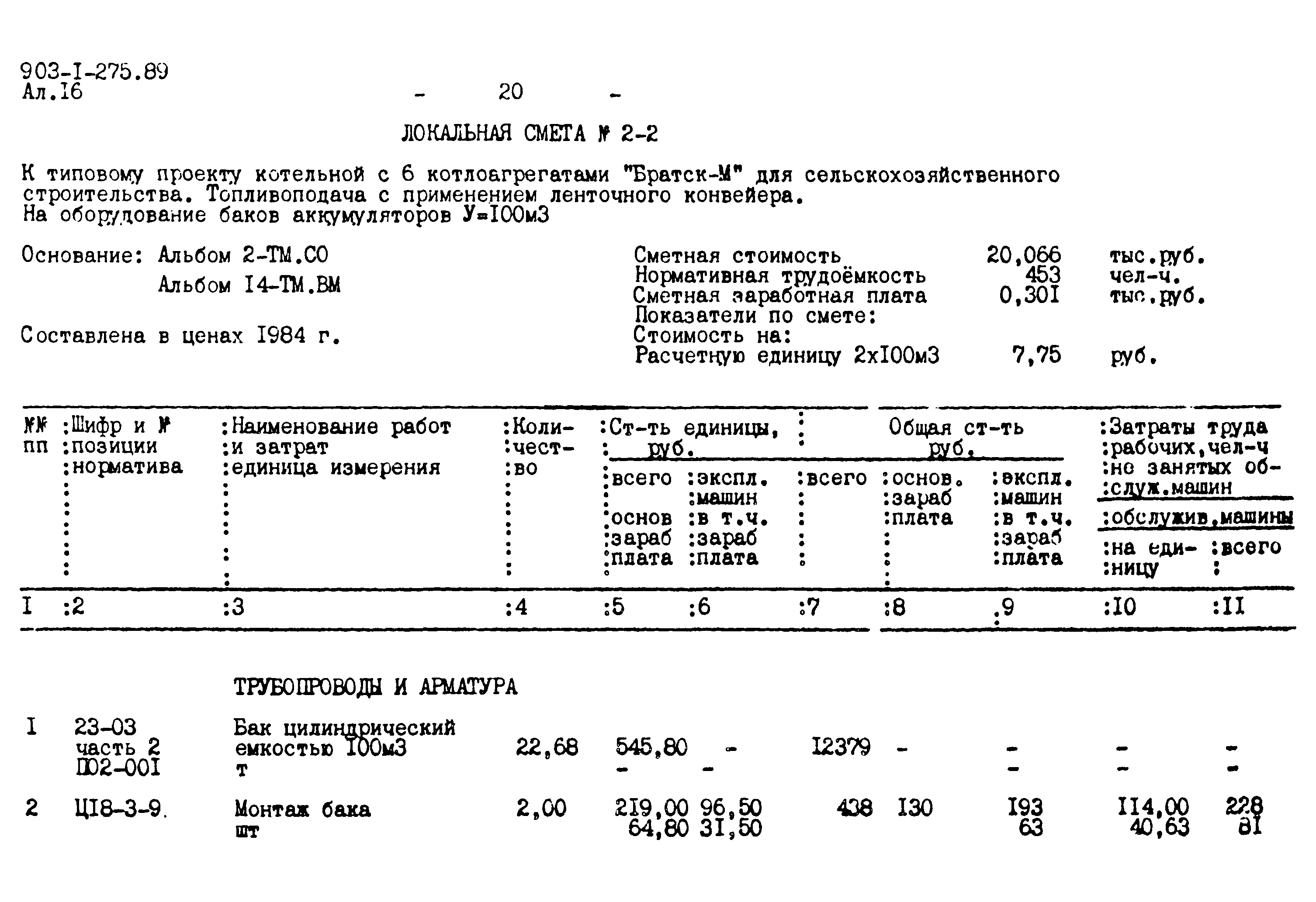 Типовой проект 903-1-275.89