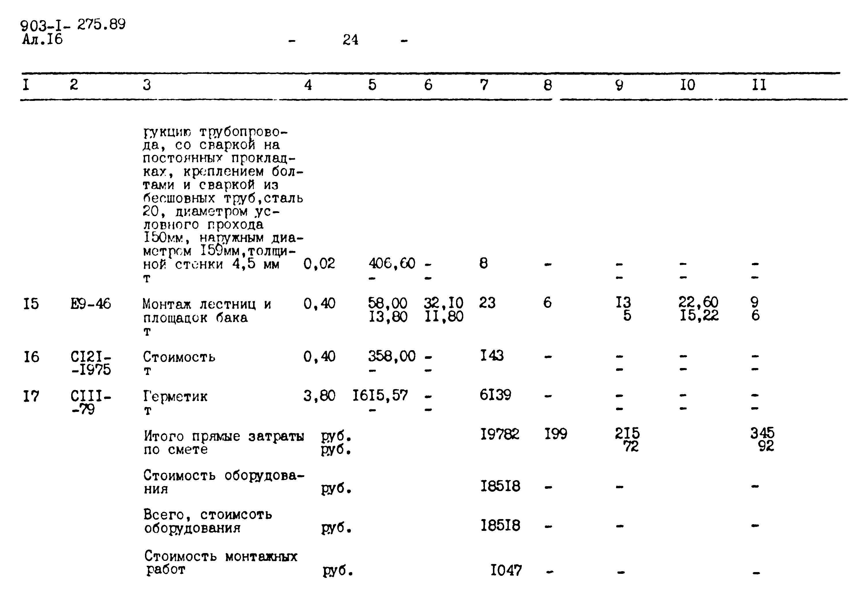 Типовой проект 903-1-275.89