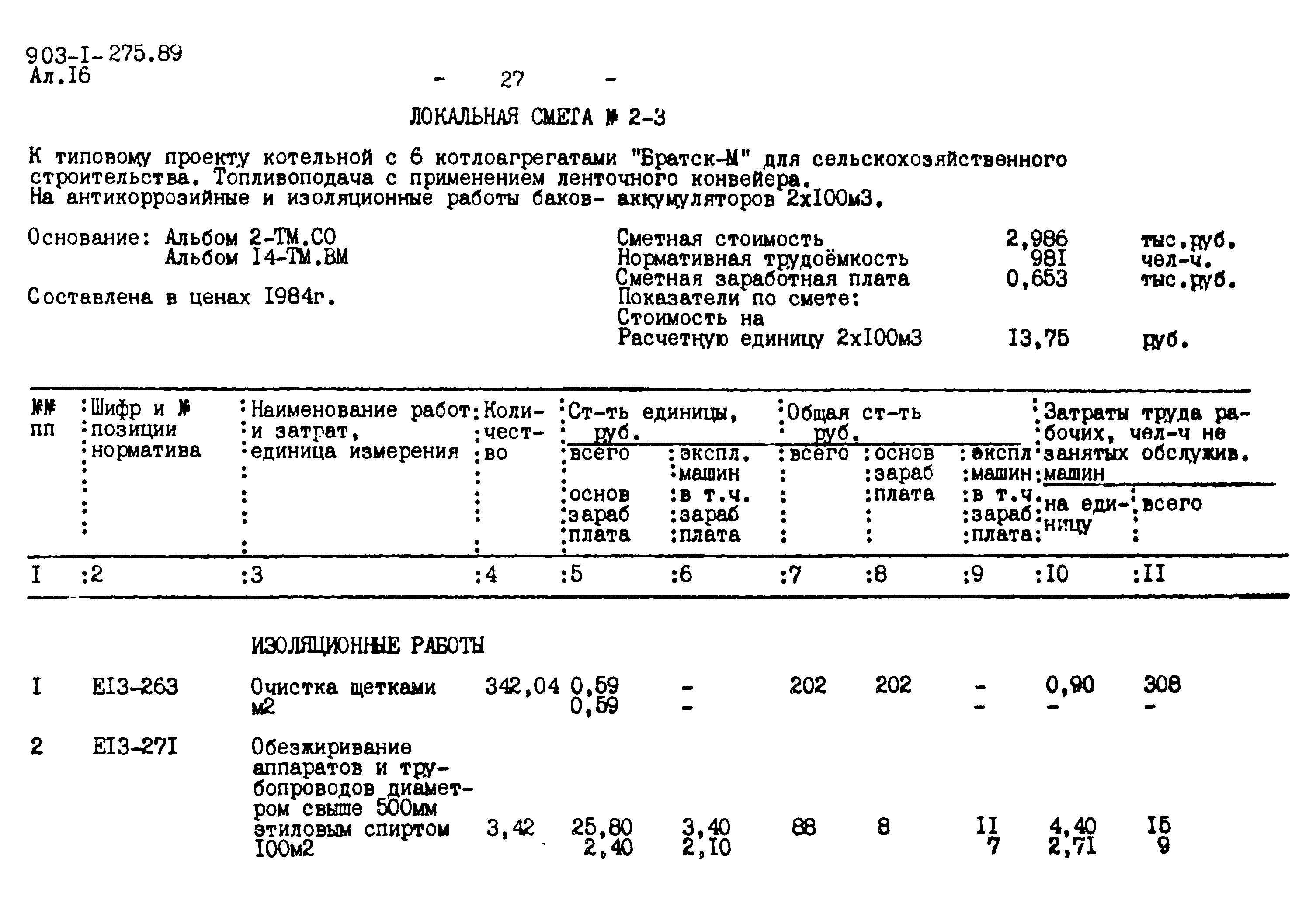 Типовой проект 903-1-275.89