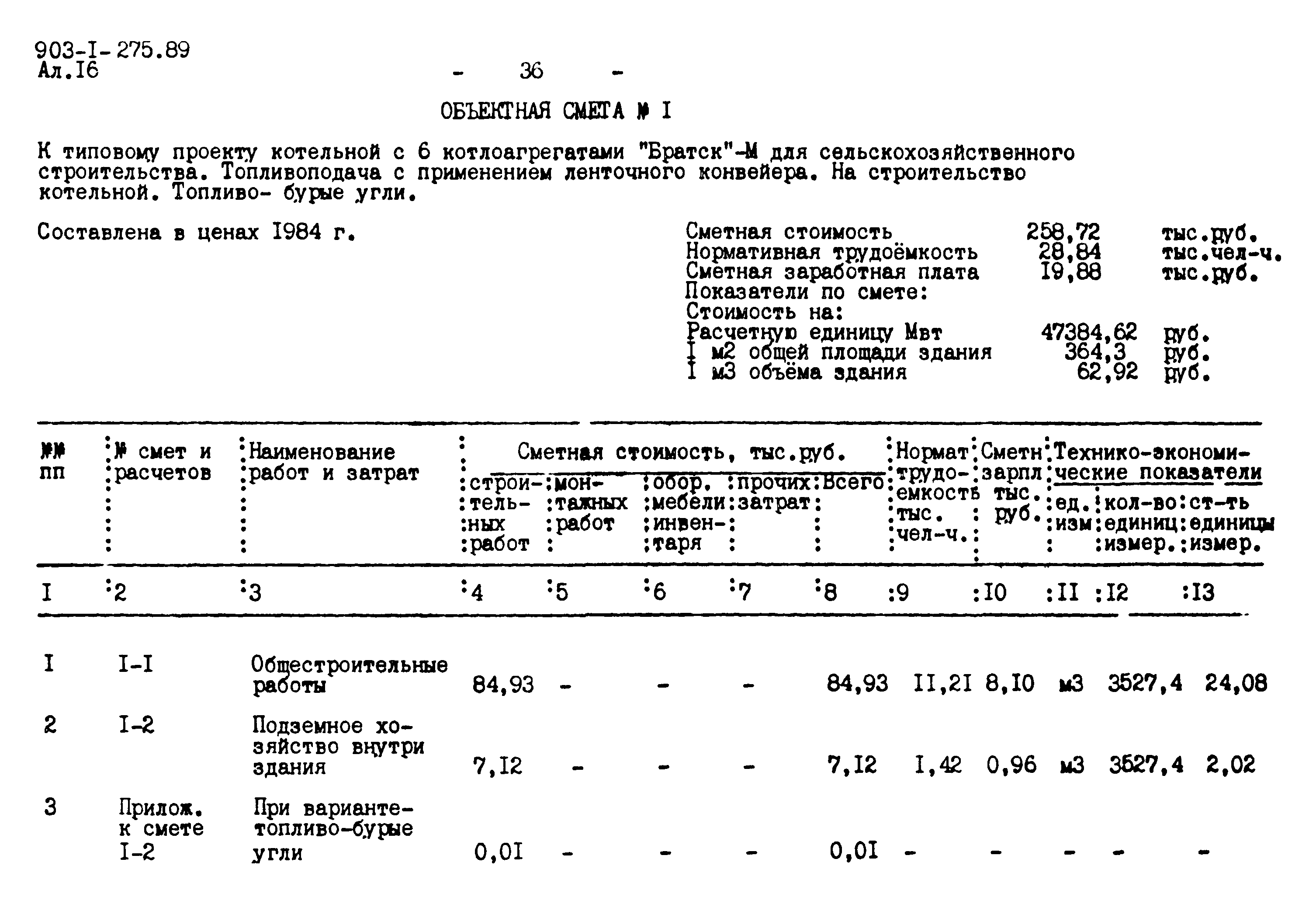 Типовой проект 903-1-275.89