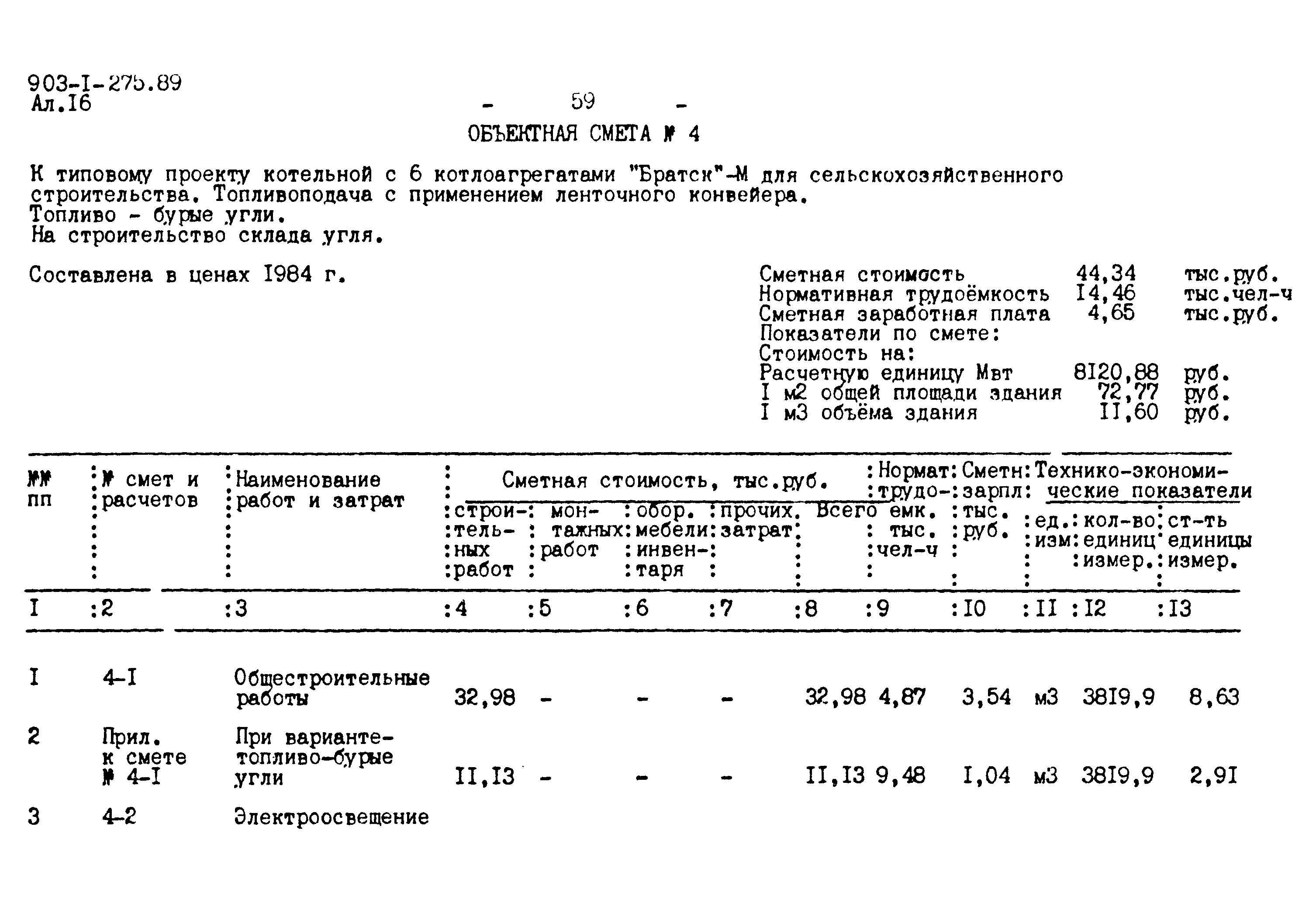 Типовой проект 903-1-275.89