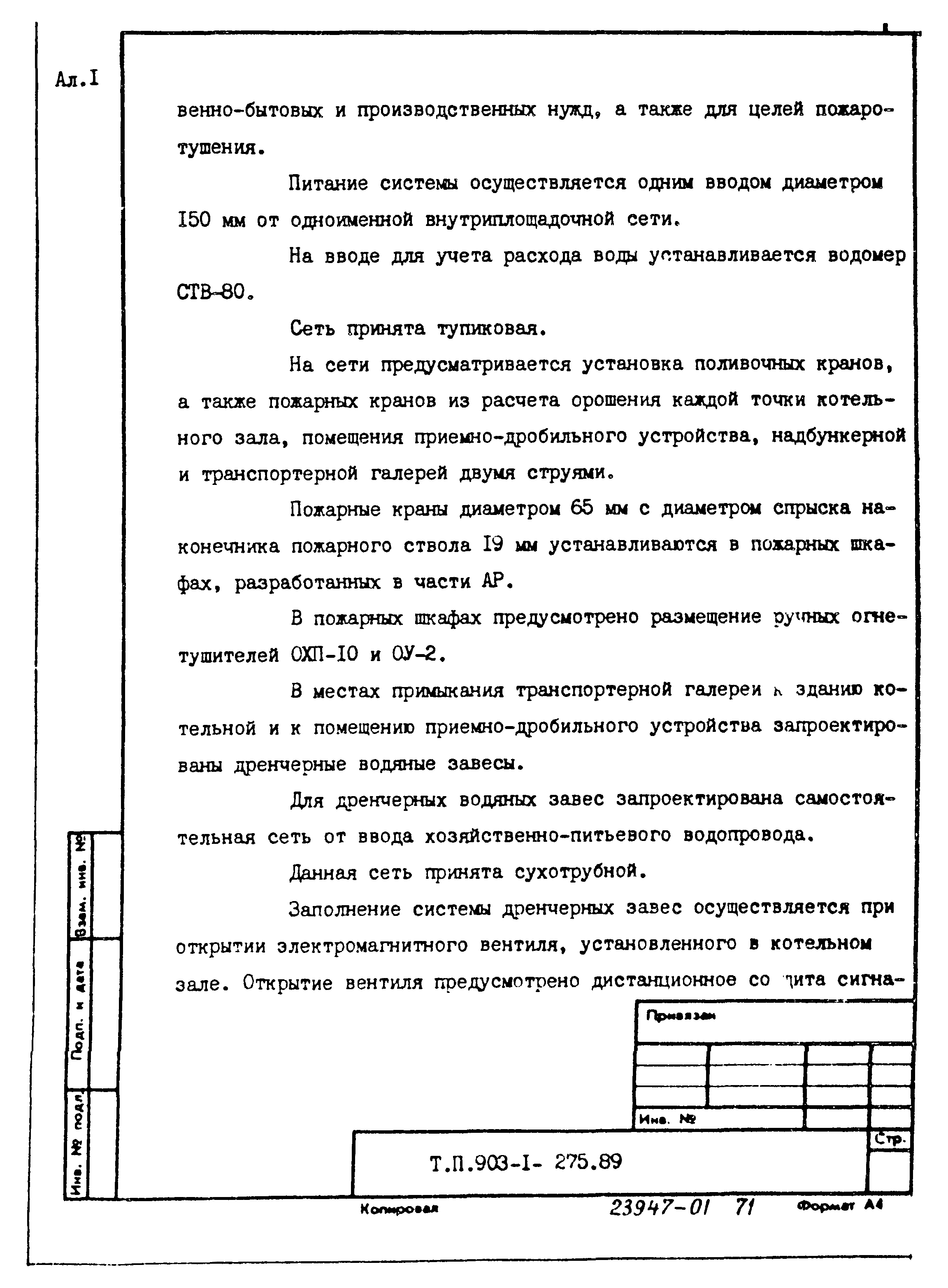 Типовой проект 903-1-275.89