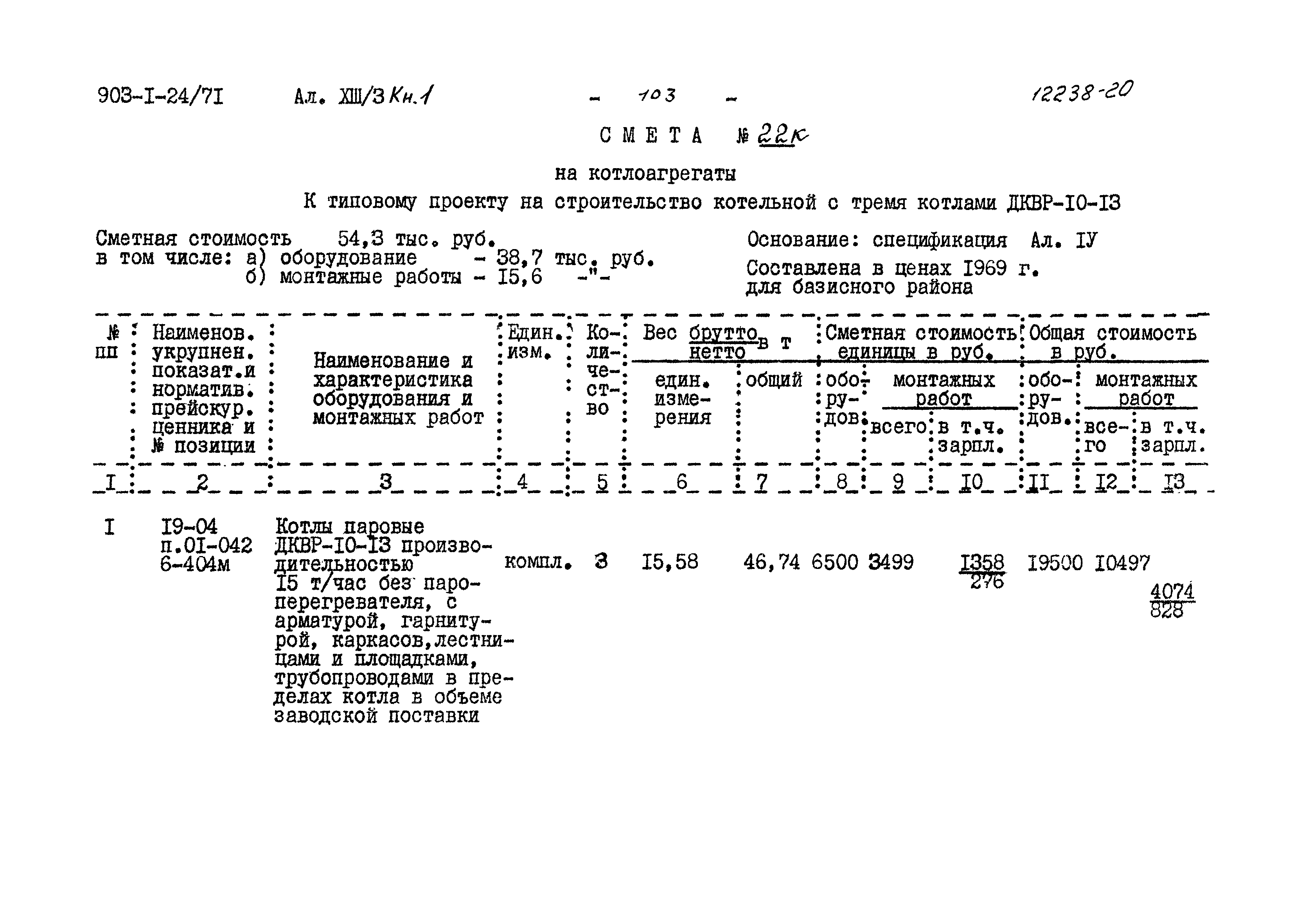 Типовой проект 903-1-24/71