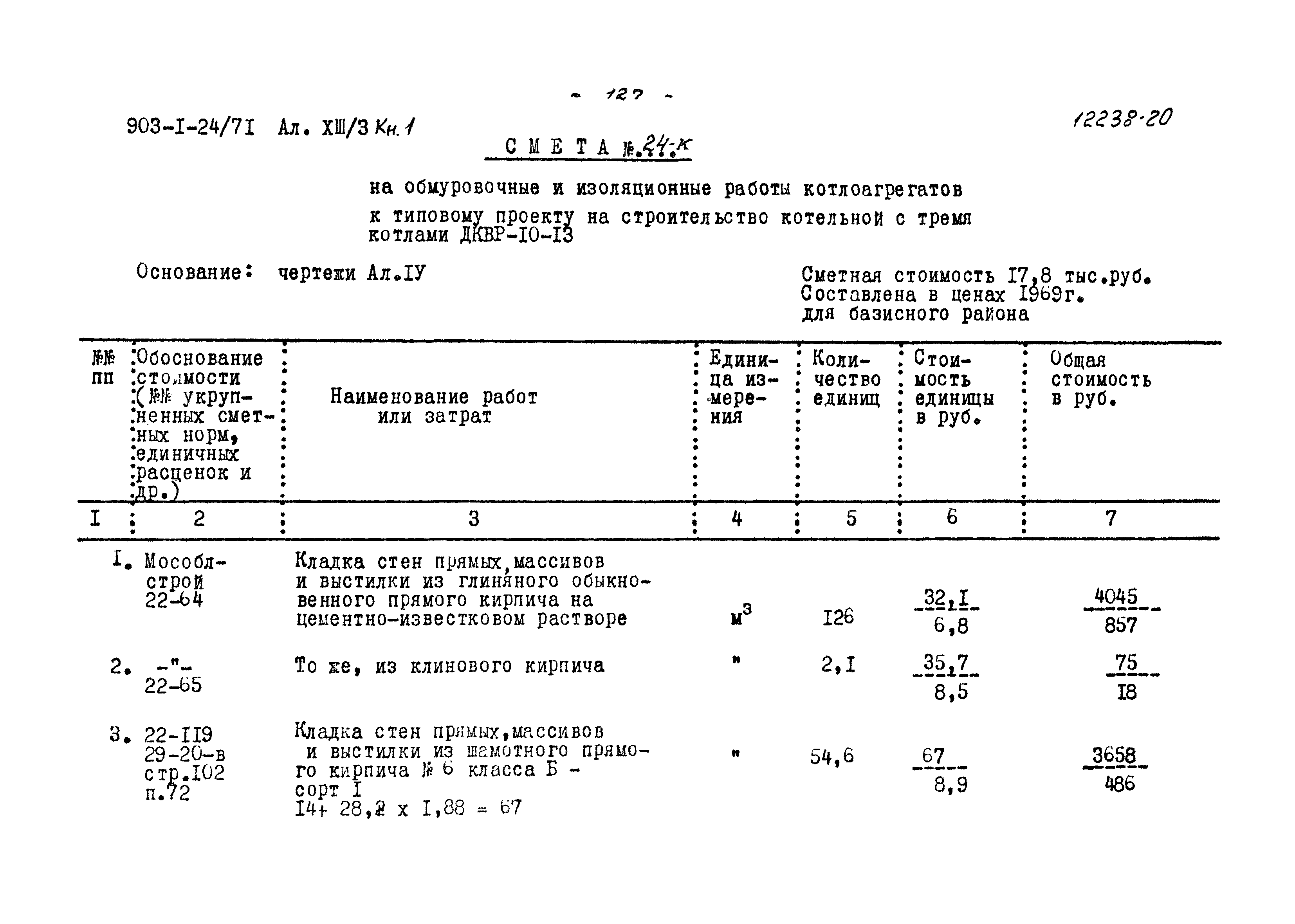 Типовой проект 903-1-24/71