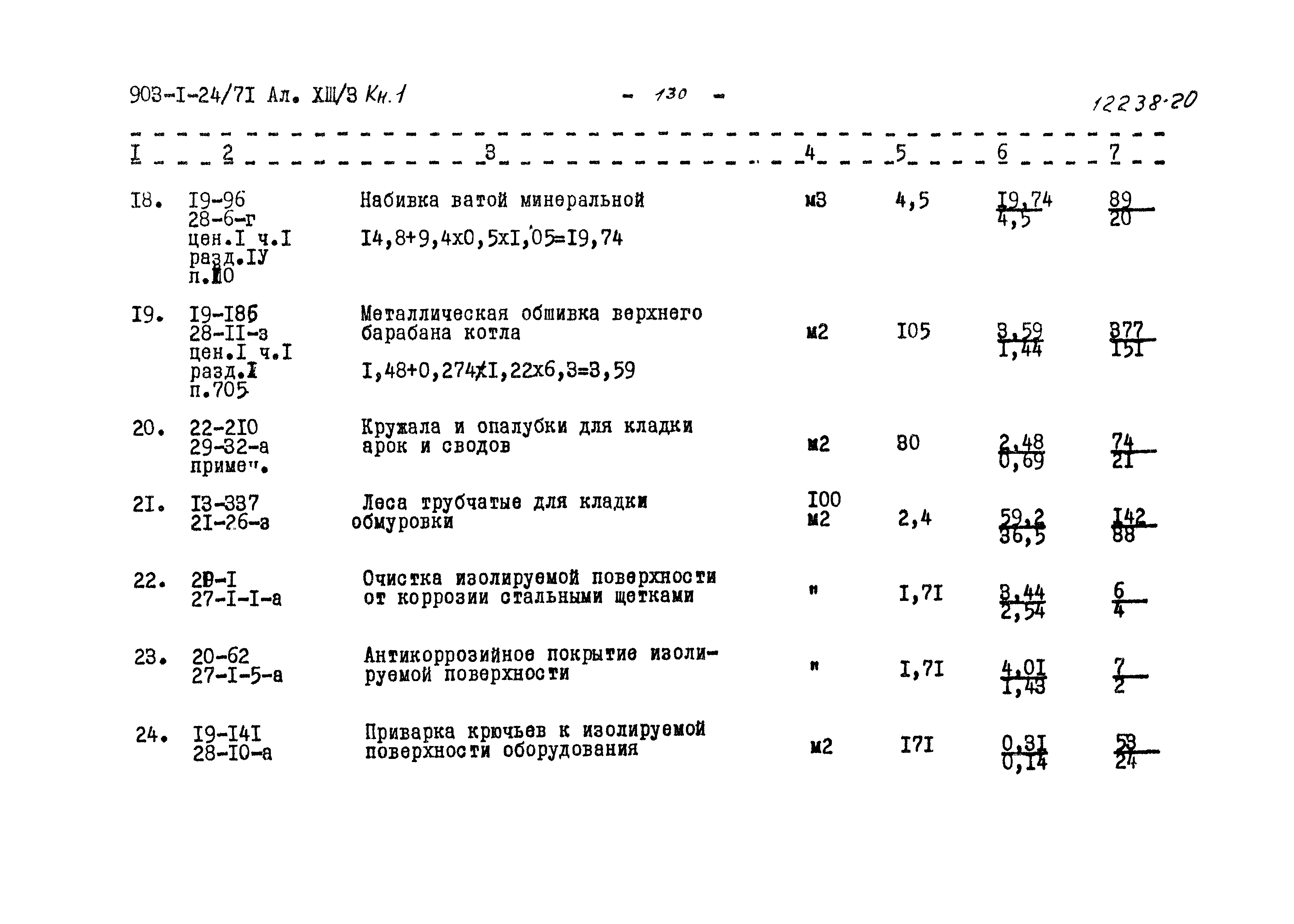 Типовой проект 903-1-24/71