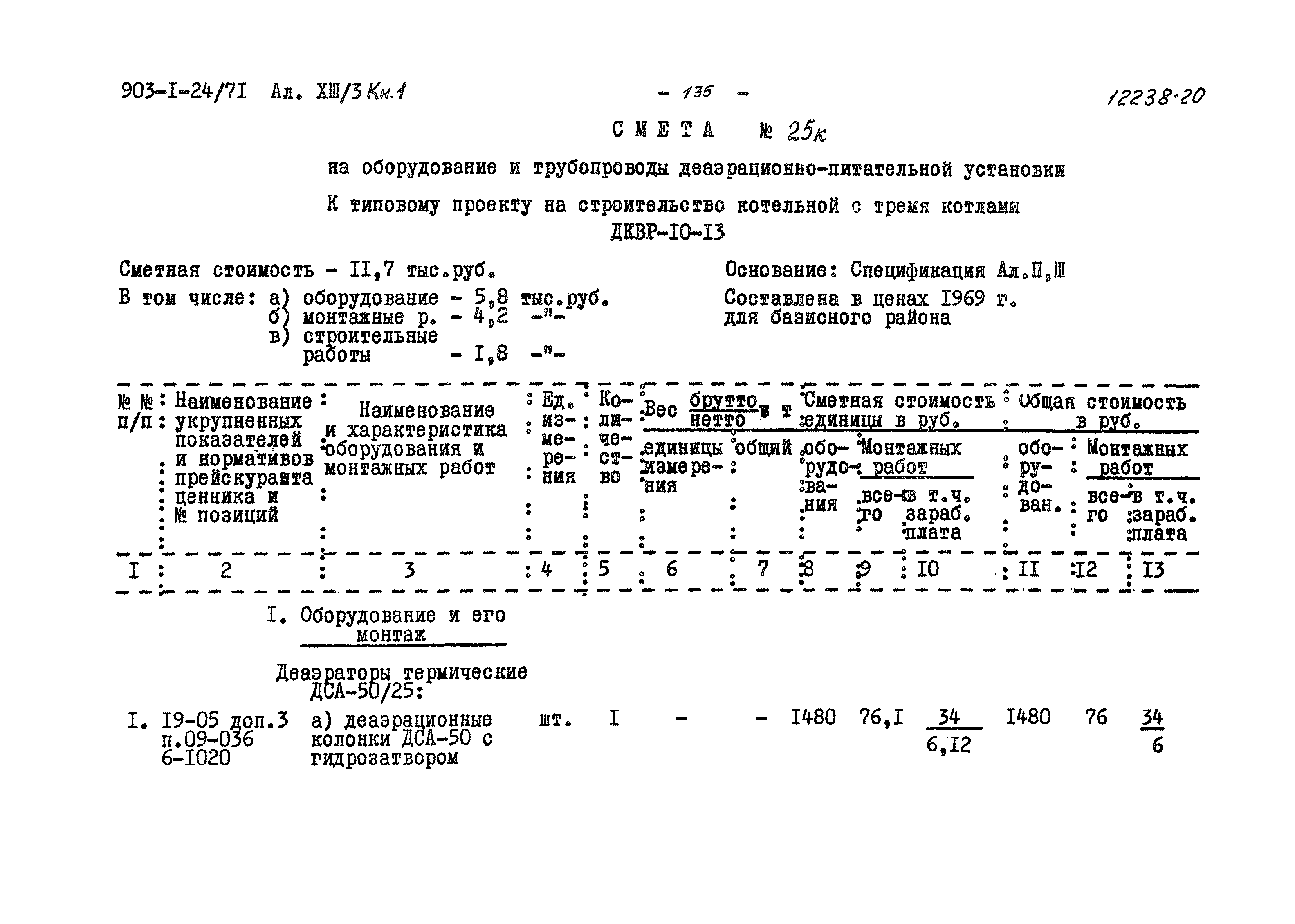 Типовой проект 903-1-24/71