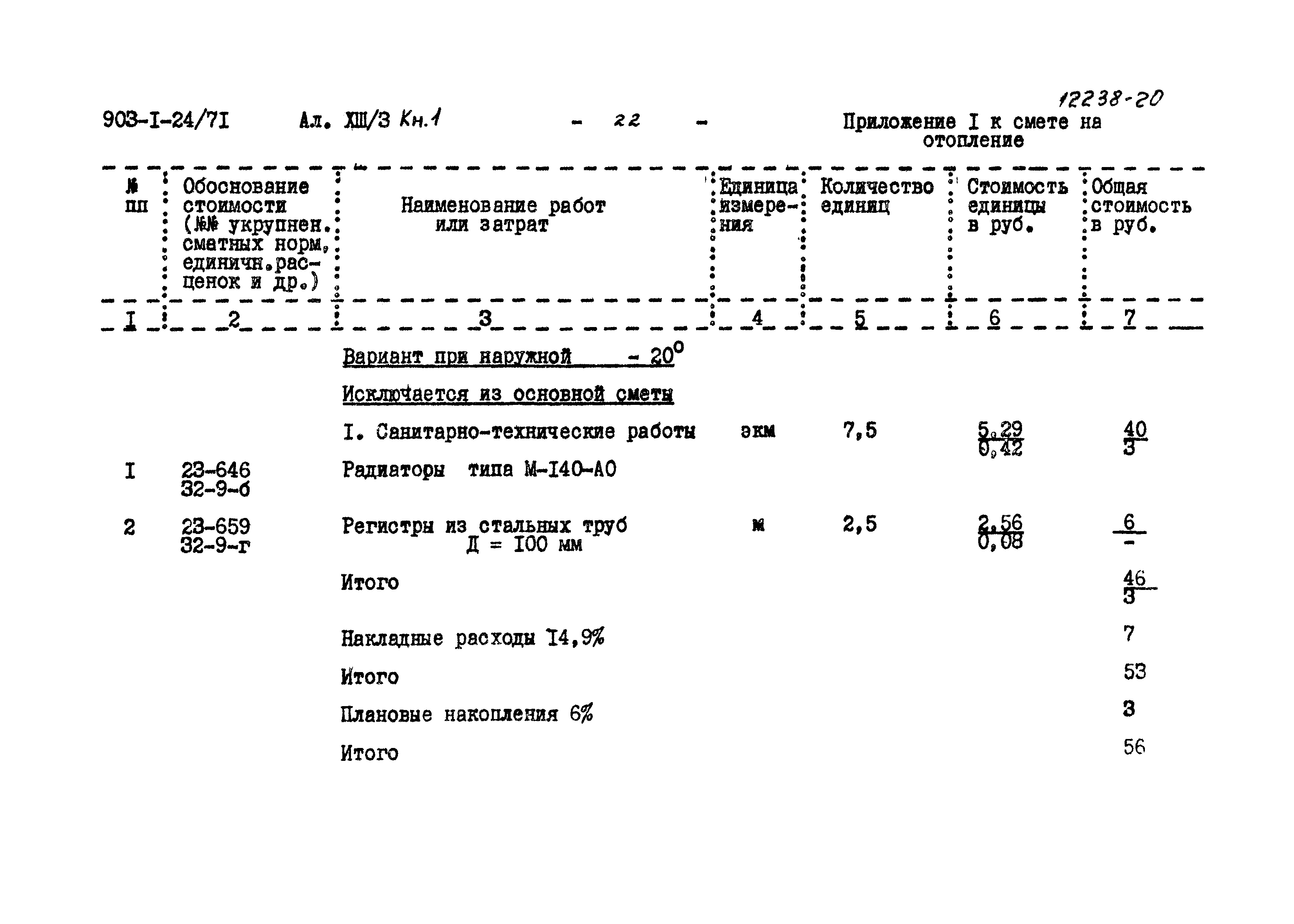 Типовой проект 903-1-24/71