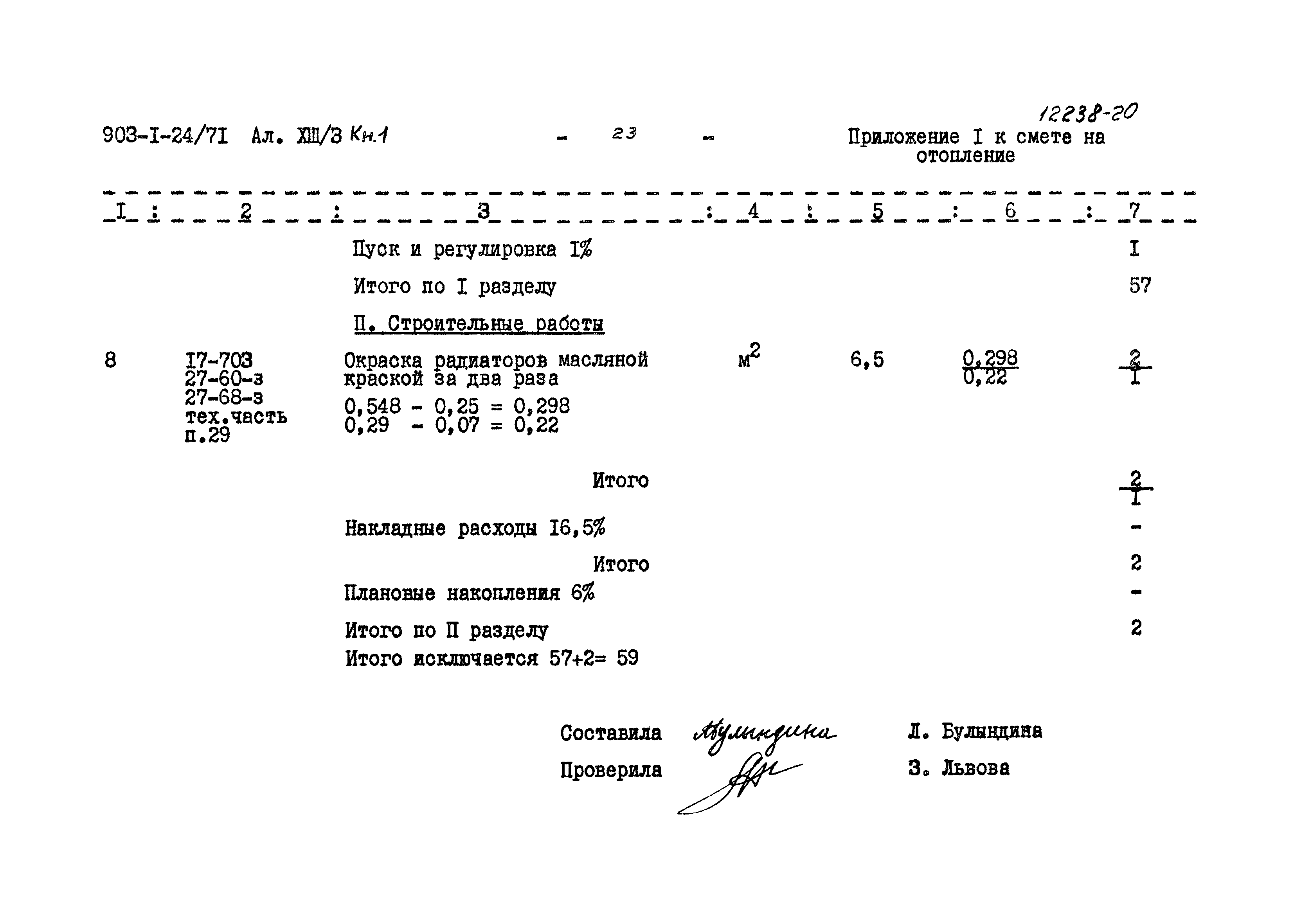 Типовой проект 903-1-24/71