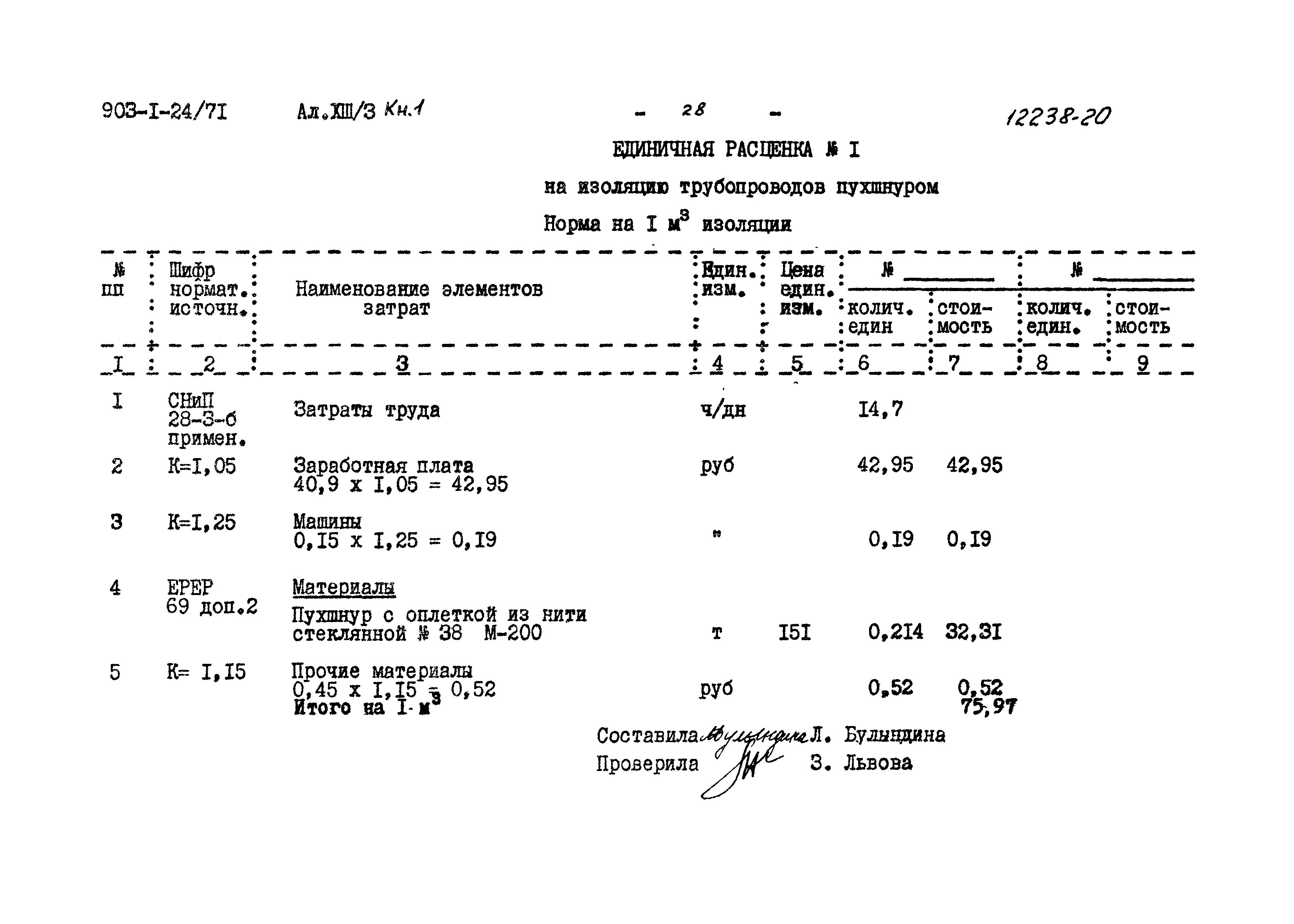 Типовой проект 903-1-24/71