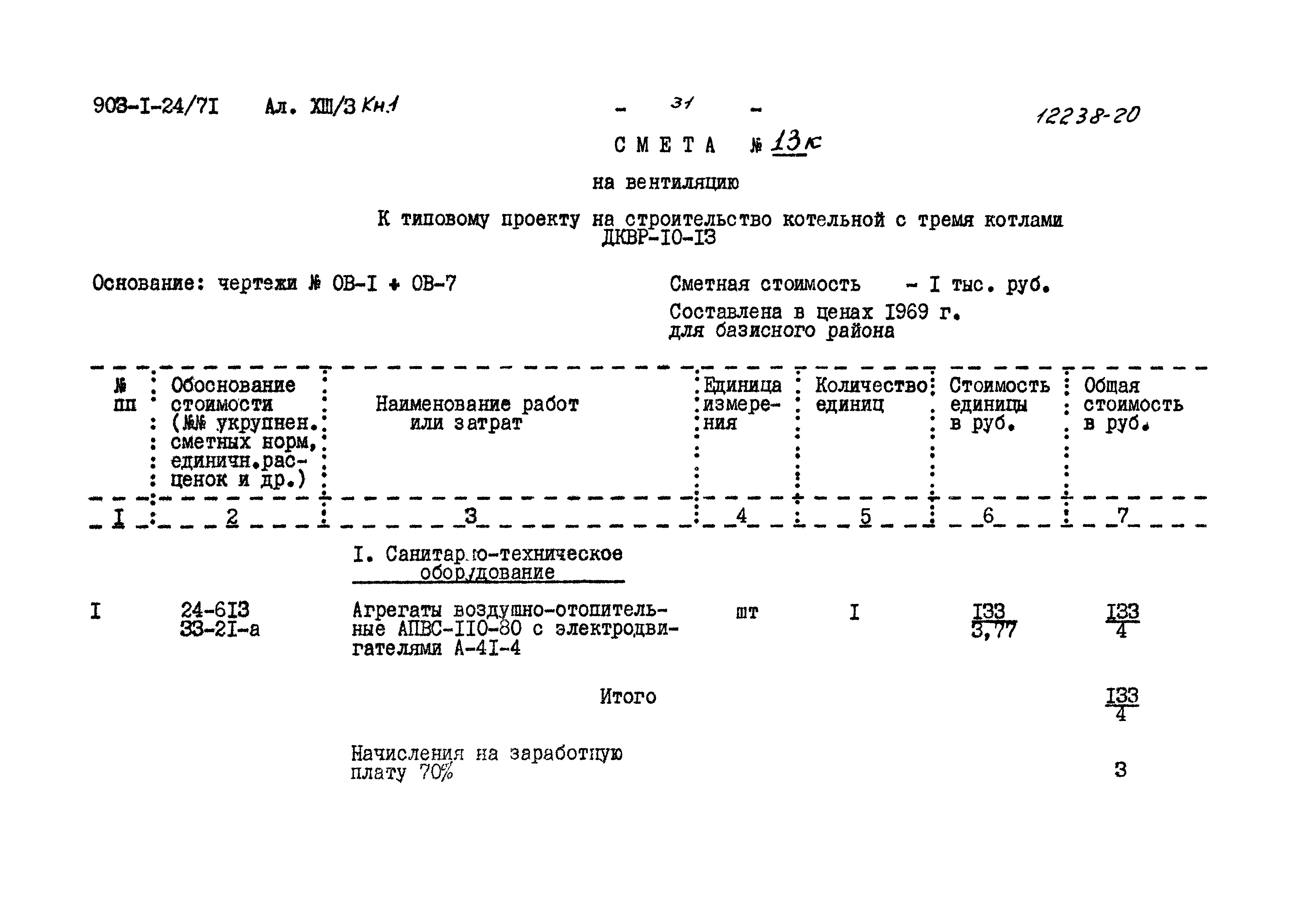 Типовой проект 903-1-24/71