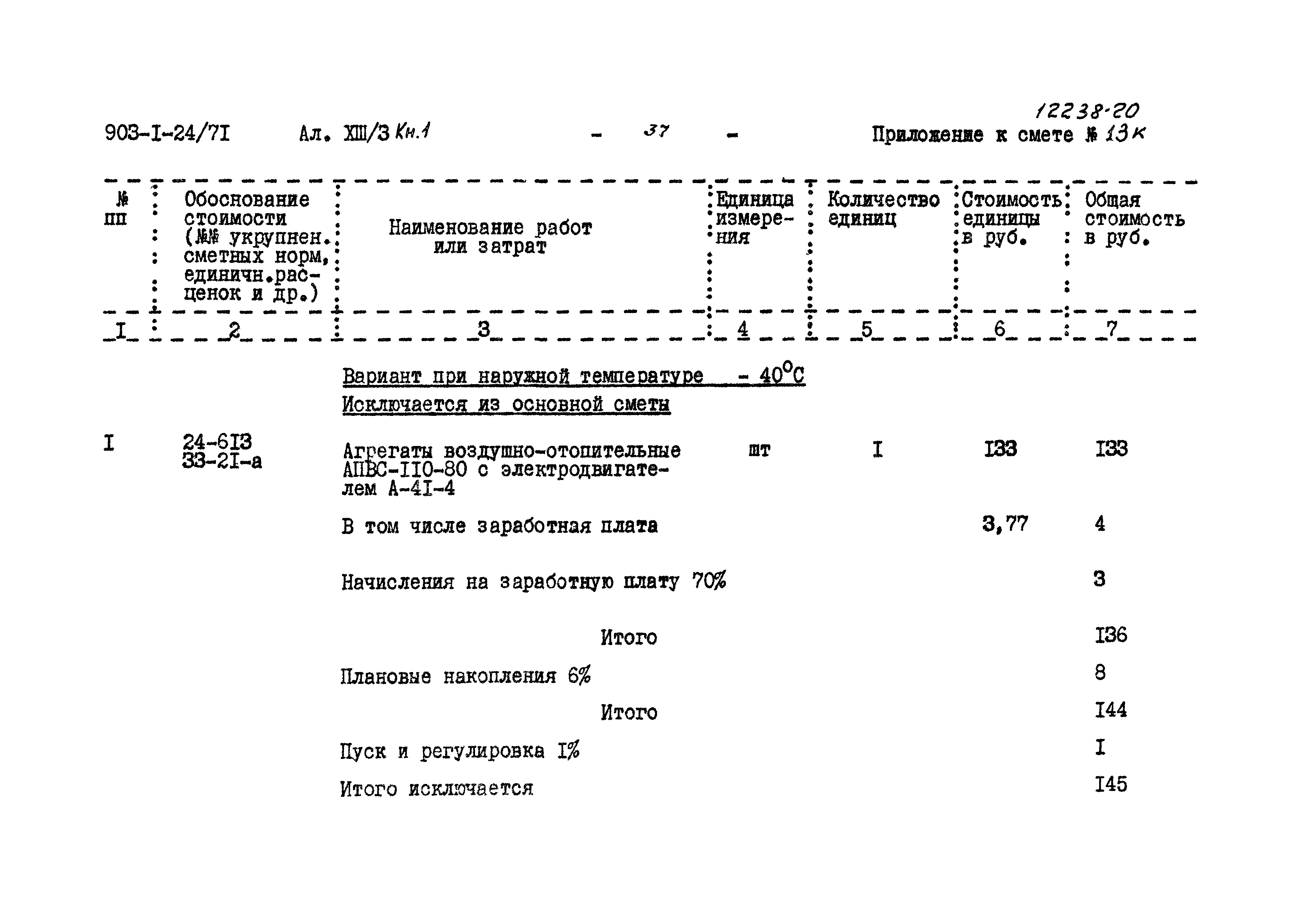 Типовой проект 903-1-24/71