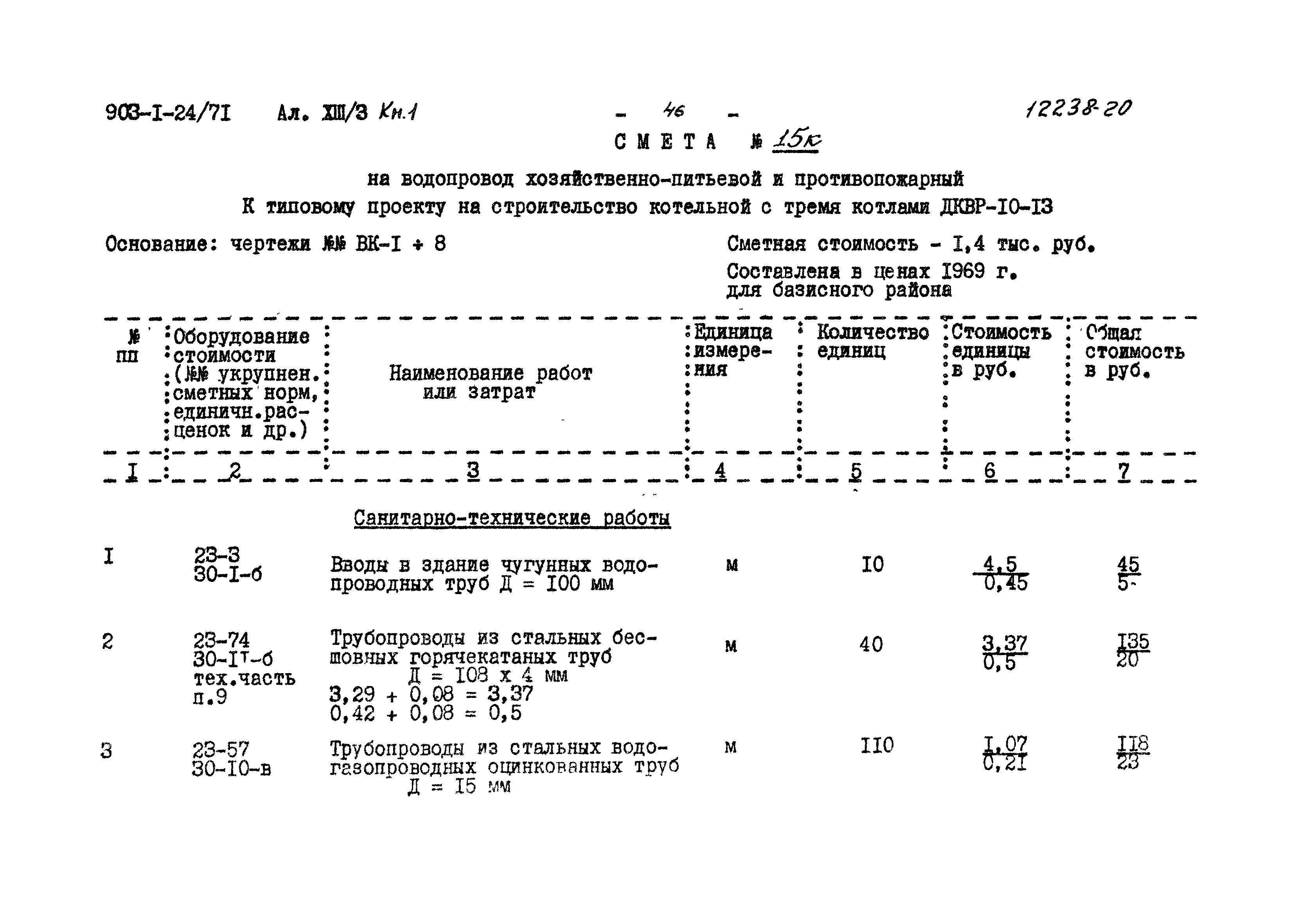 Типовой проект 903-1-24/71