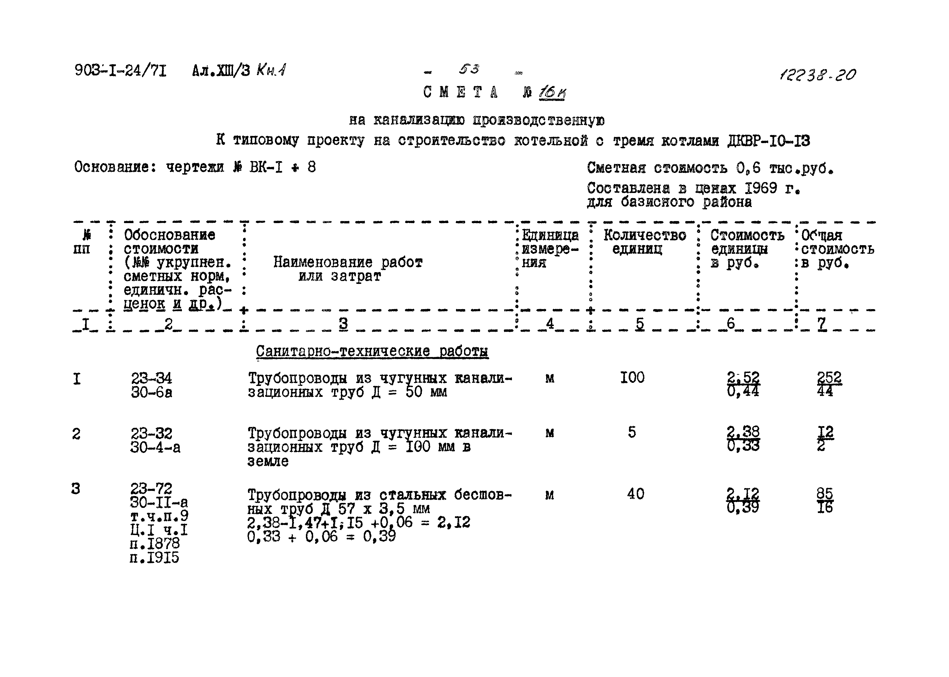 Типовой проект 903-1-24/71