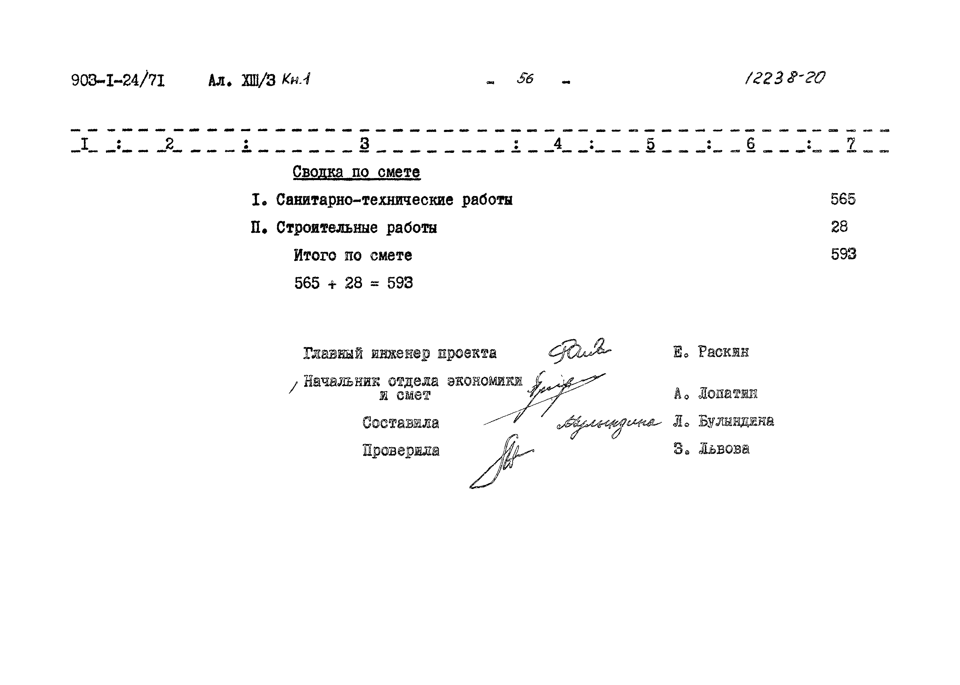 Типовой проект 903-1-24/71