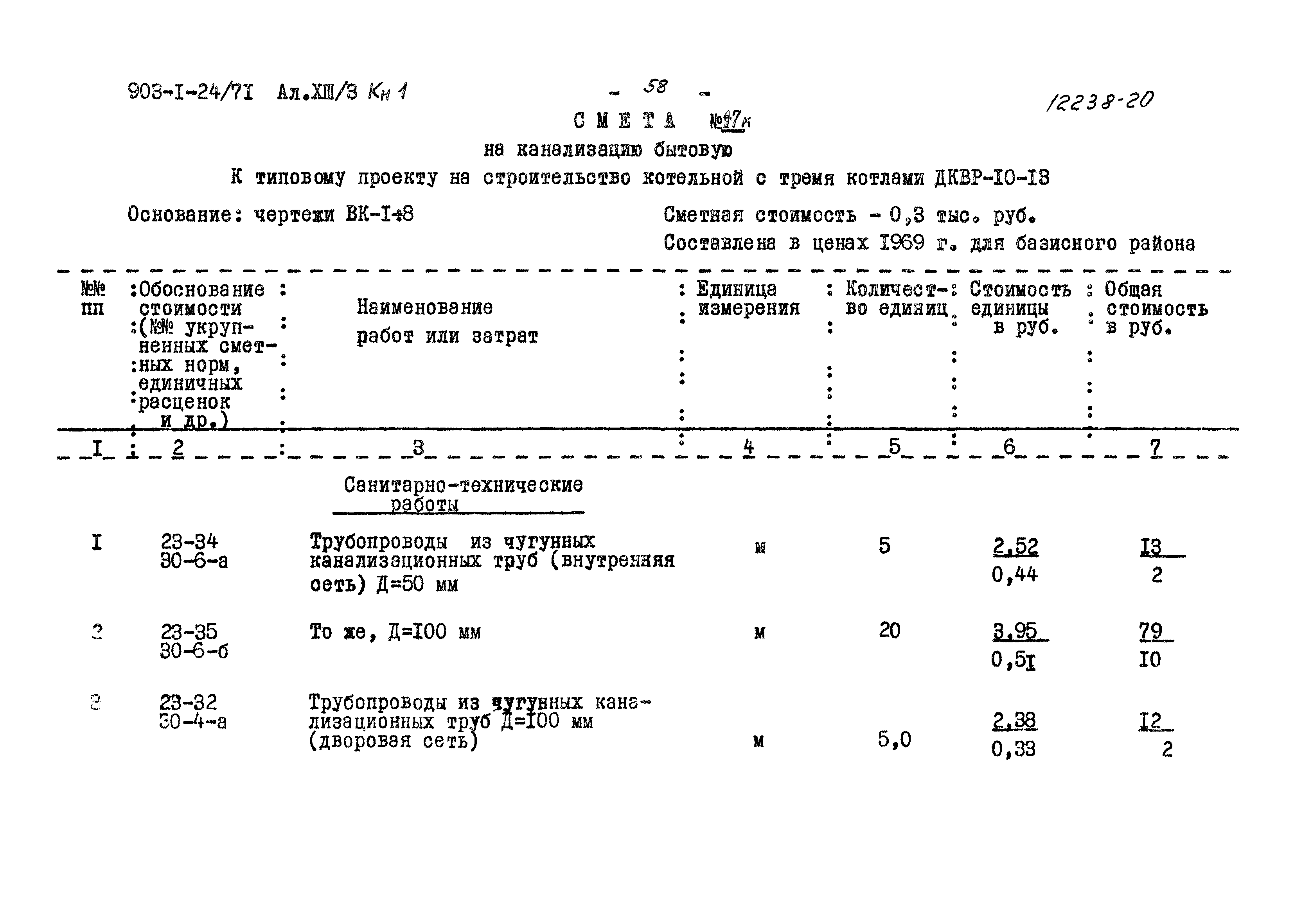 Типовой проект 903-1-24/71