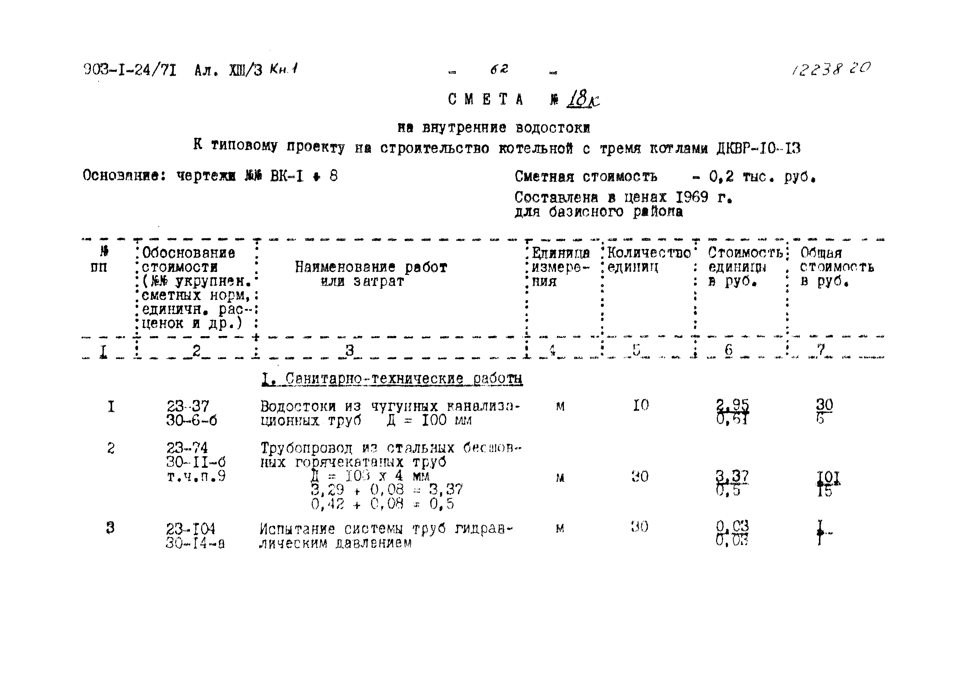 Типовой проект 903-1-24/71