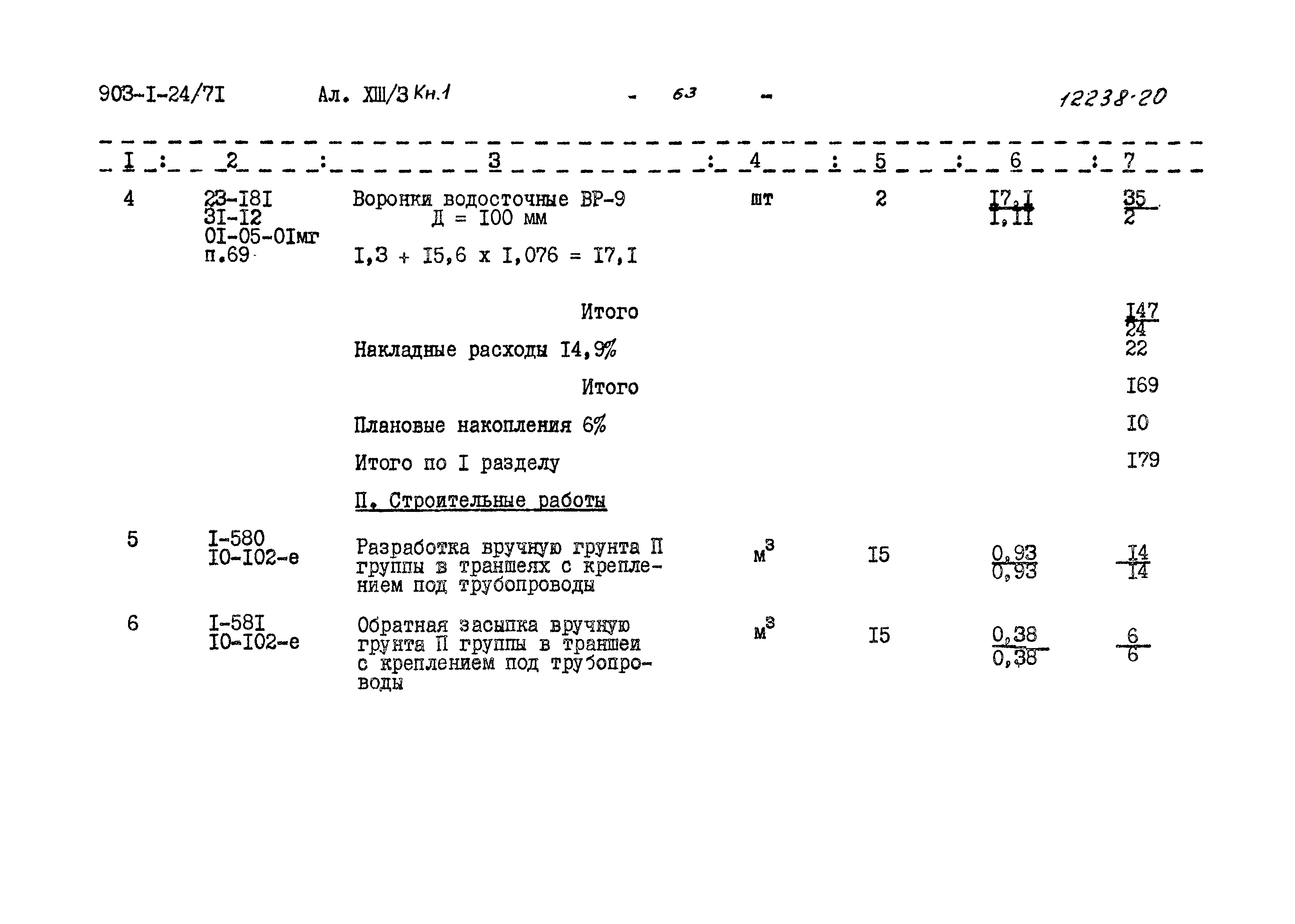 Типовой проект 903-1-24/71