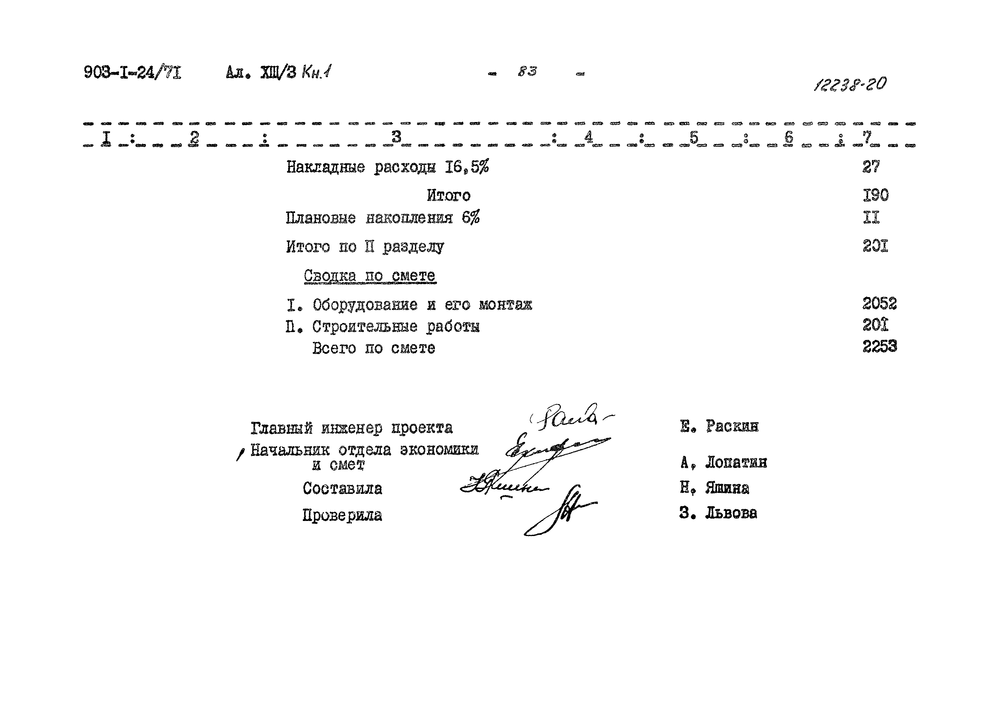 Типовой проект 903-1-24/71