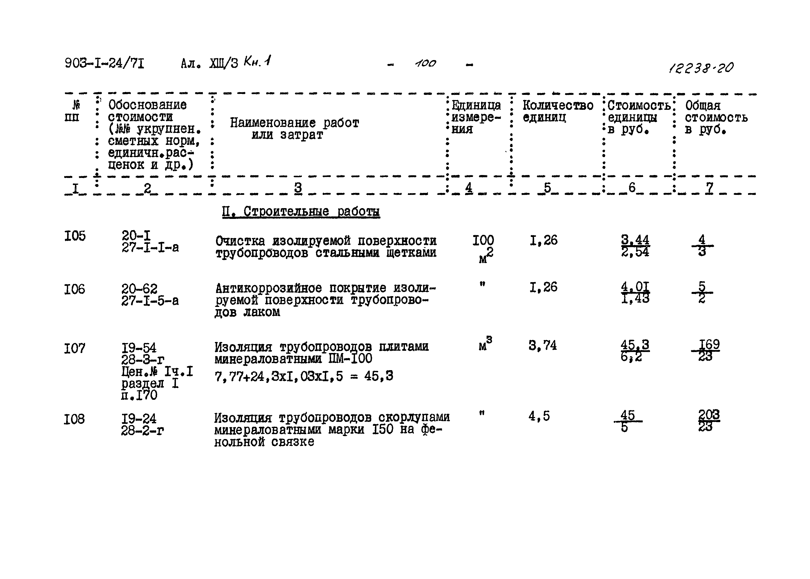 Типовой проект 903-1-24/71