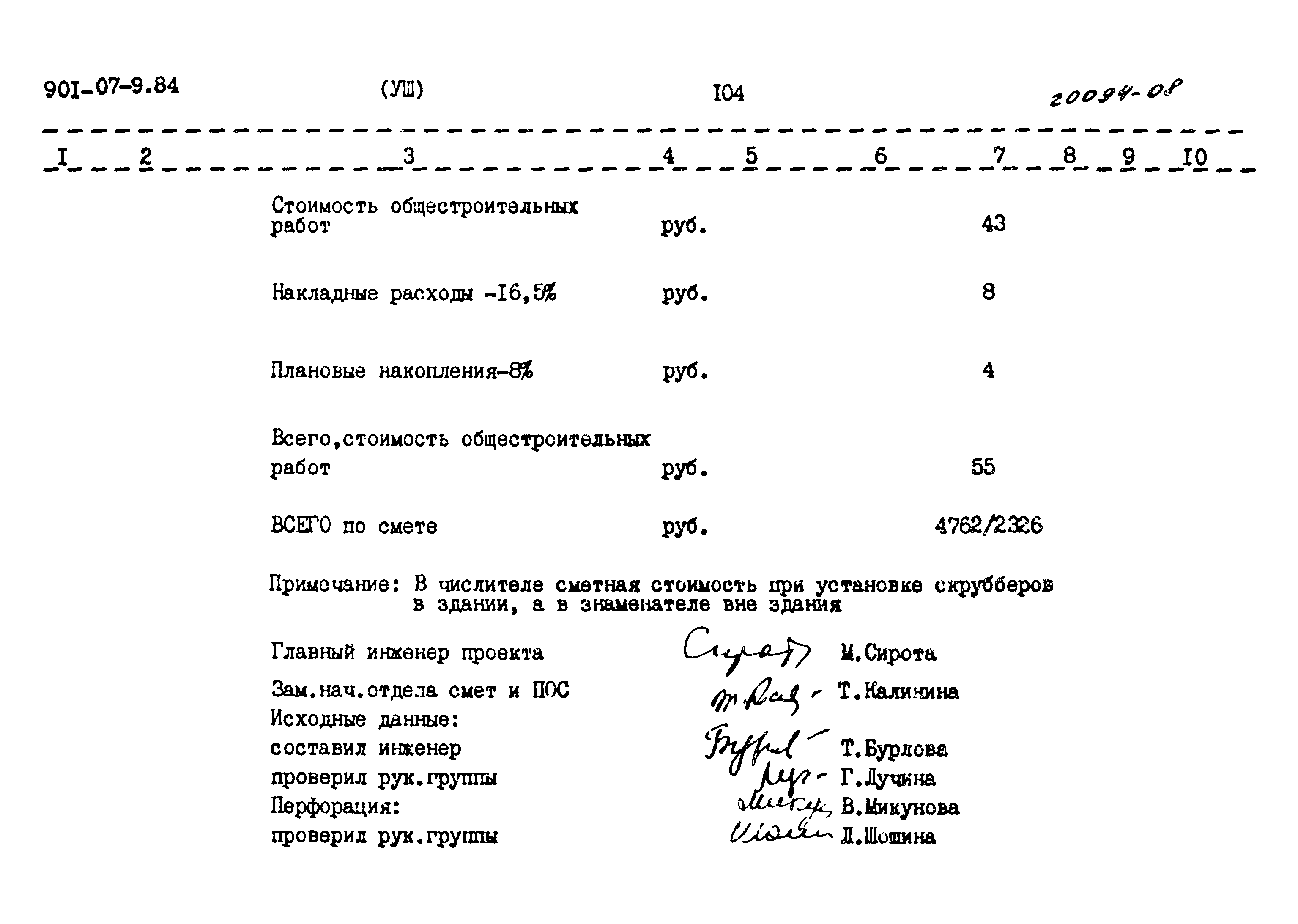 Типовые проектные решения 901-07-9.84