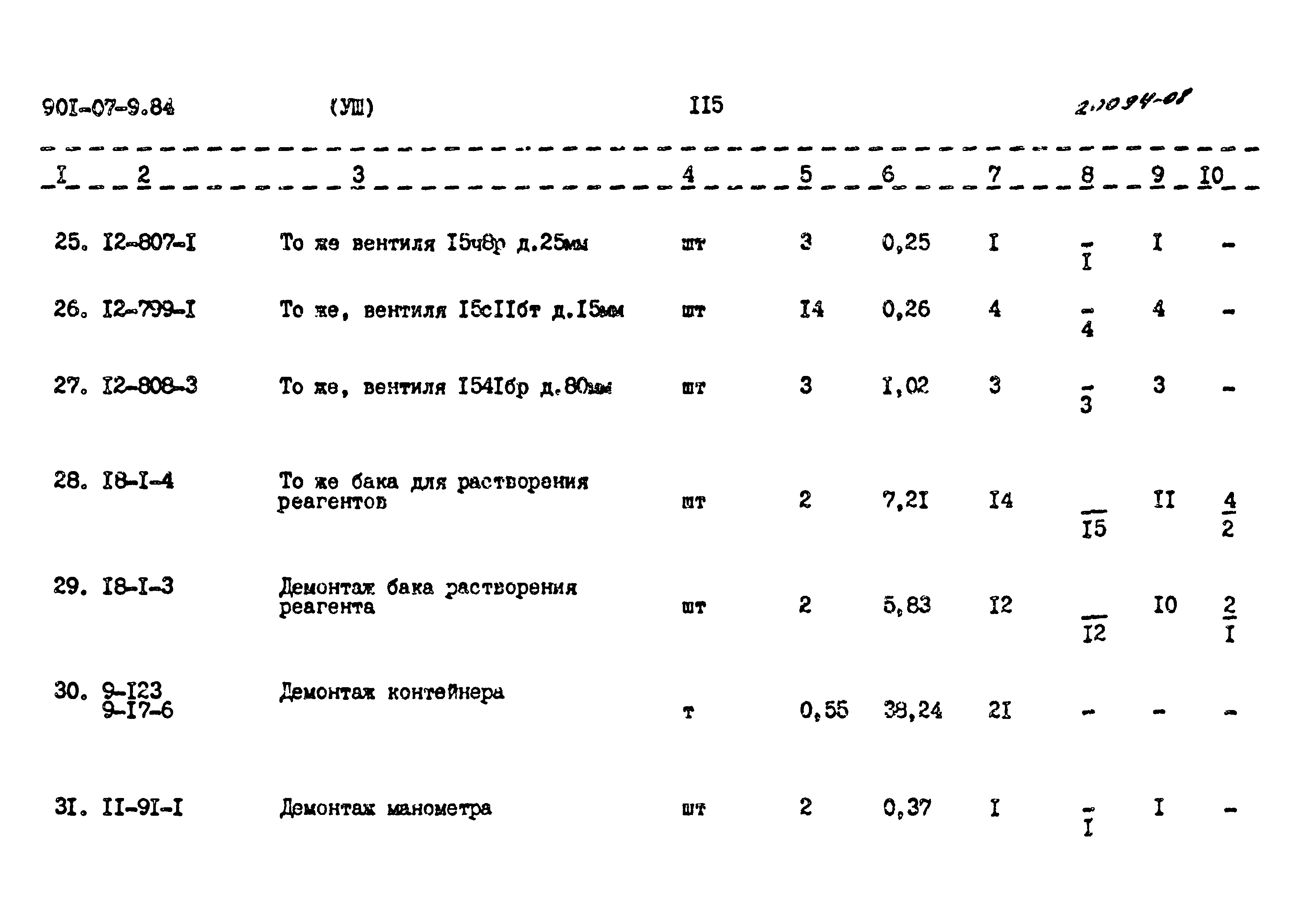 Типовые проектные решения 901-07-9.84