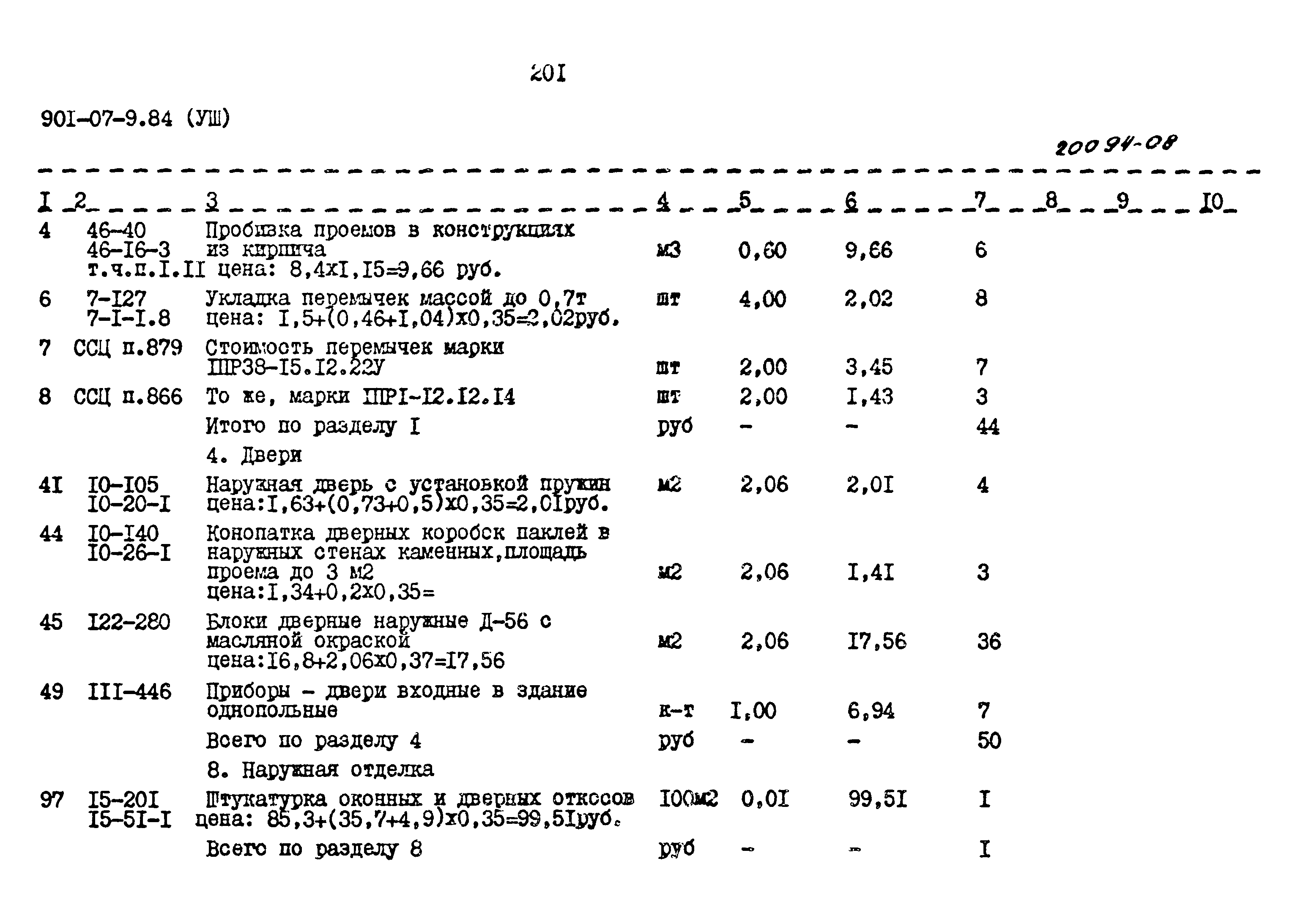 Типовые проектные решения 901-07-9.84