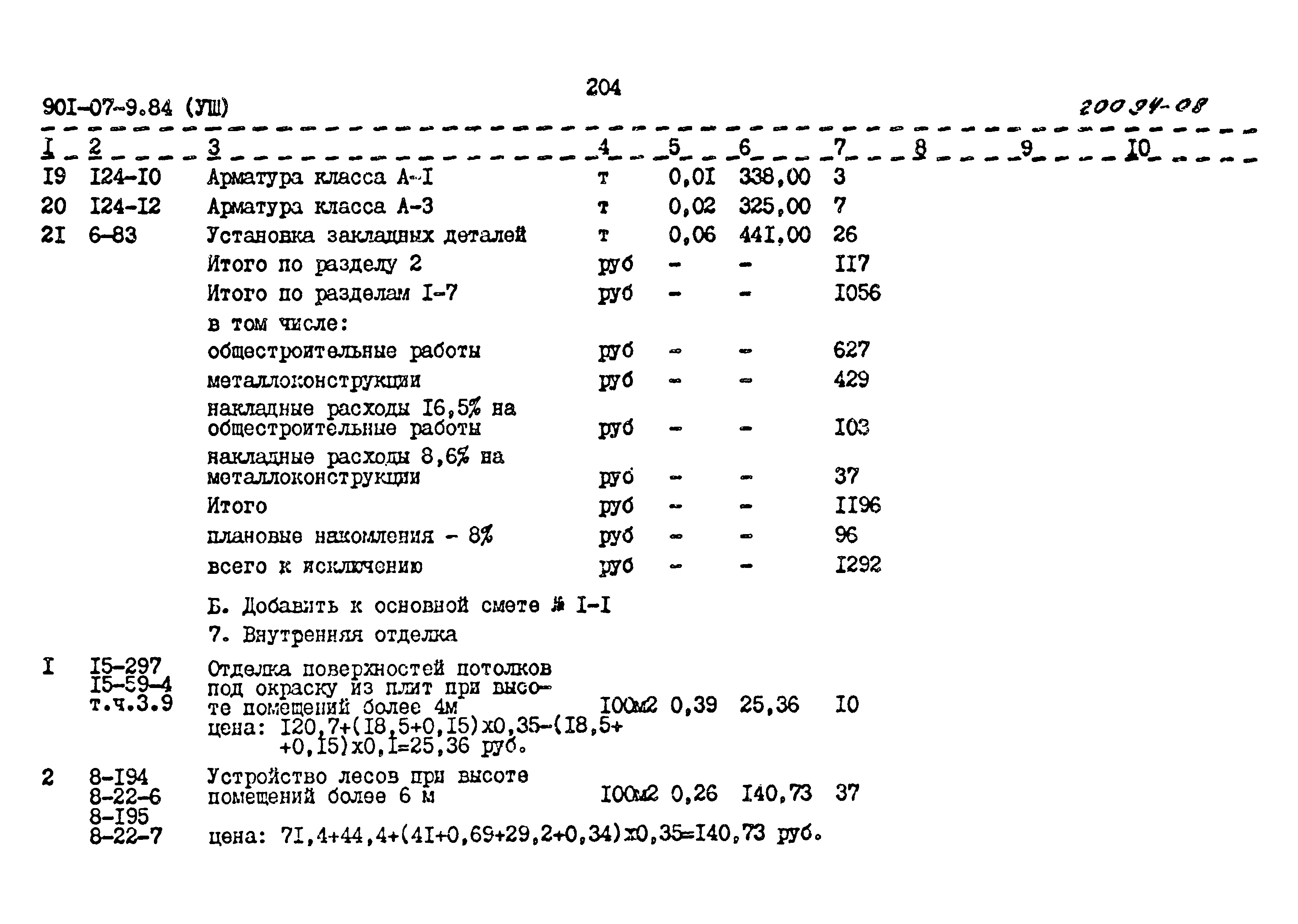 Типовые проектные решения 901-07-9.84